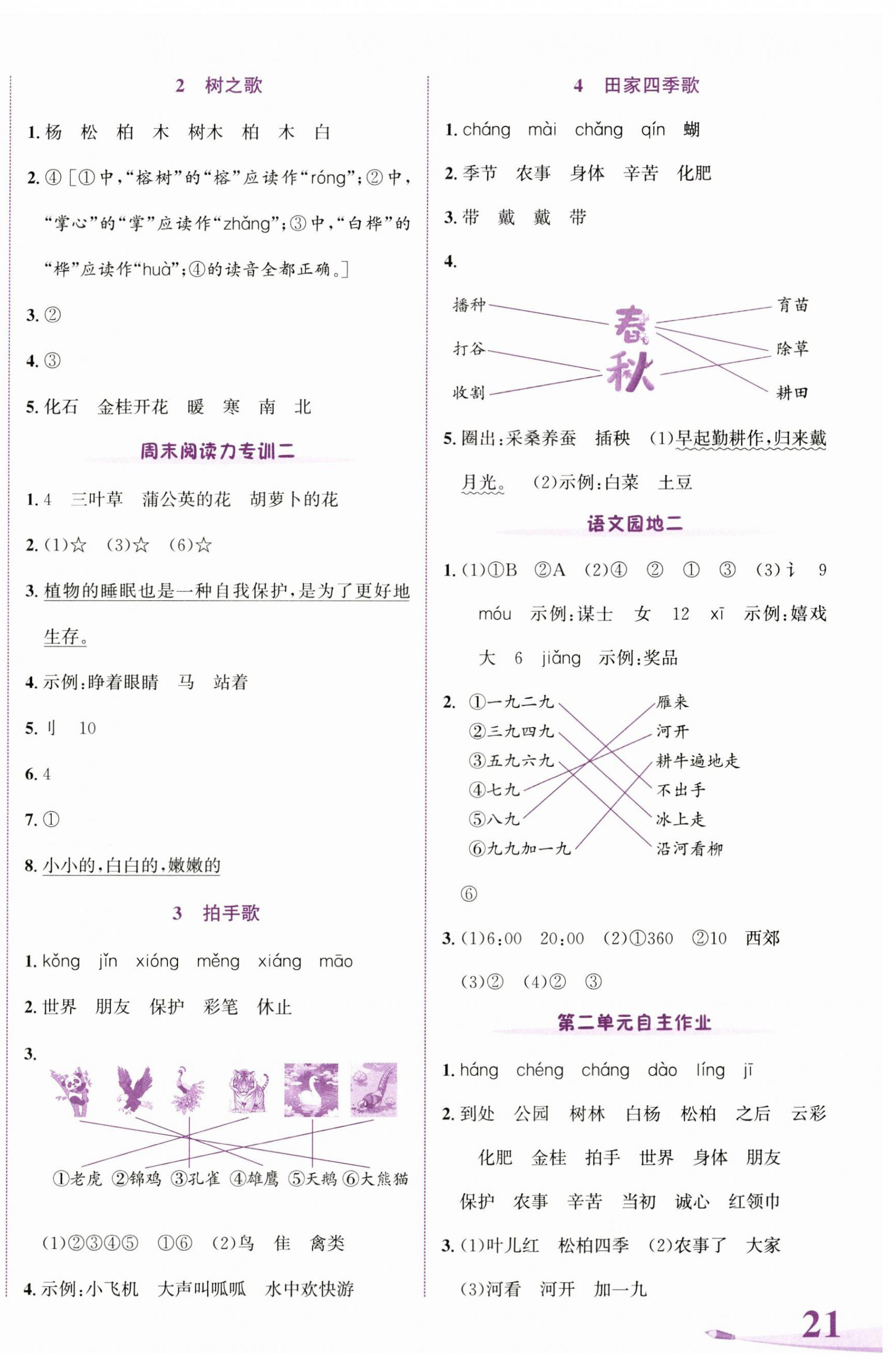 2025年奔跑吧少年二年级语文上册人教版 第2页