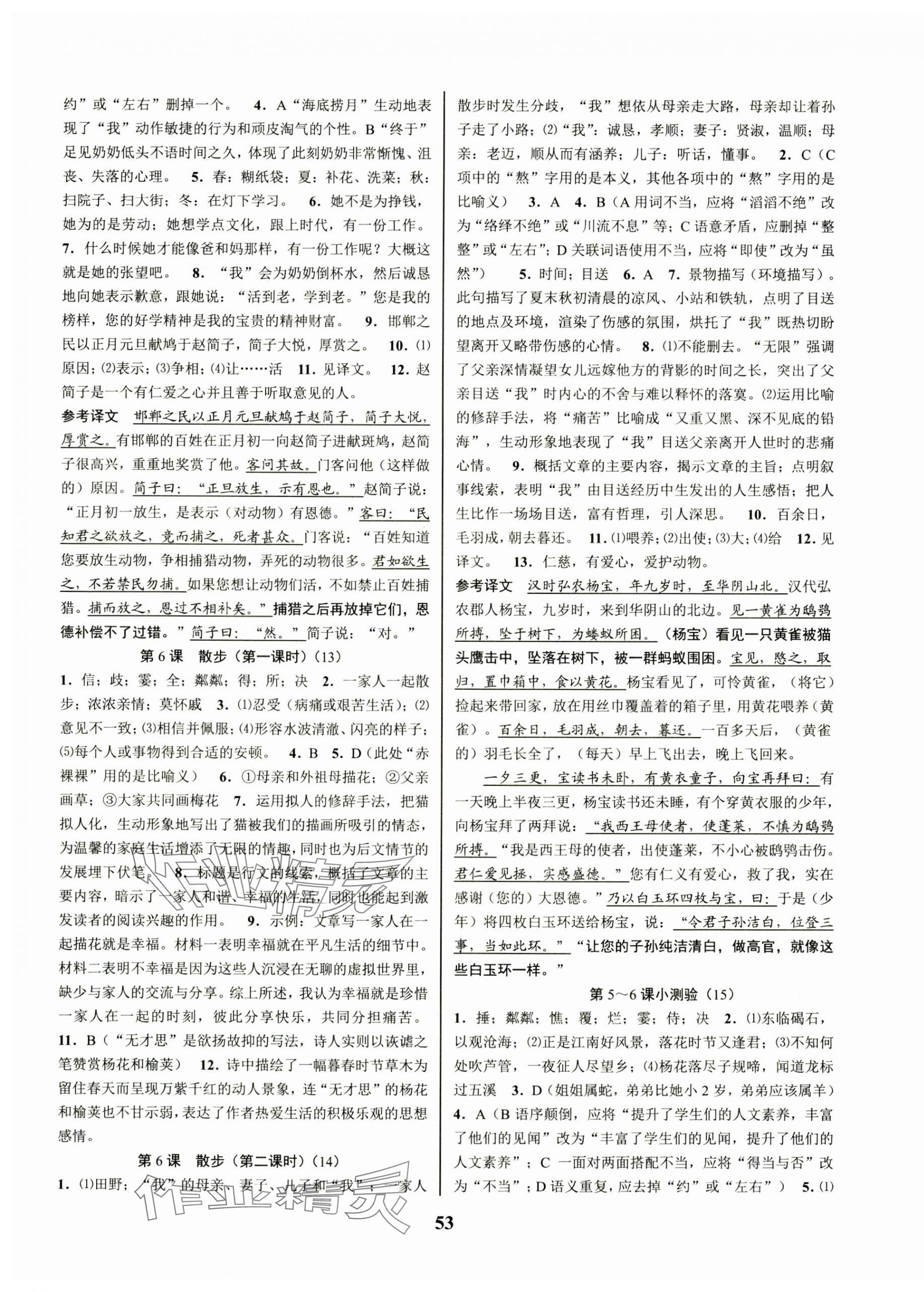 2024年初中新學(xué)案優(yōu)化與提高七年級語文上冊人教版 第5頁