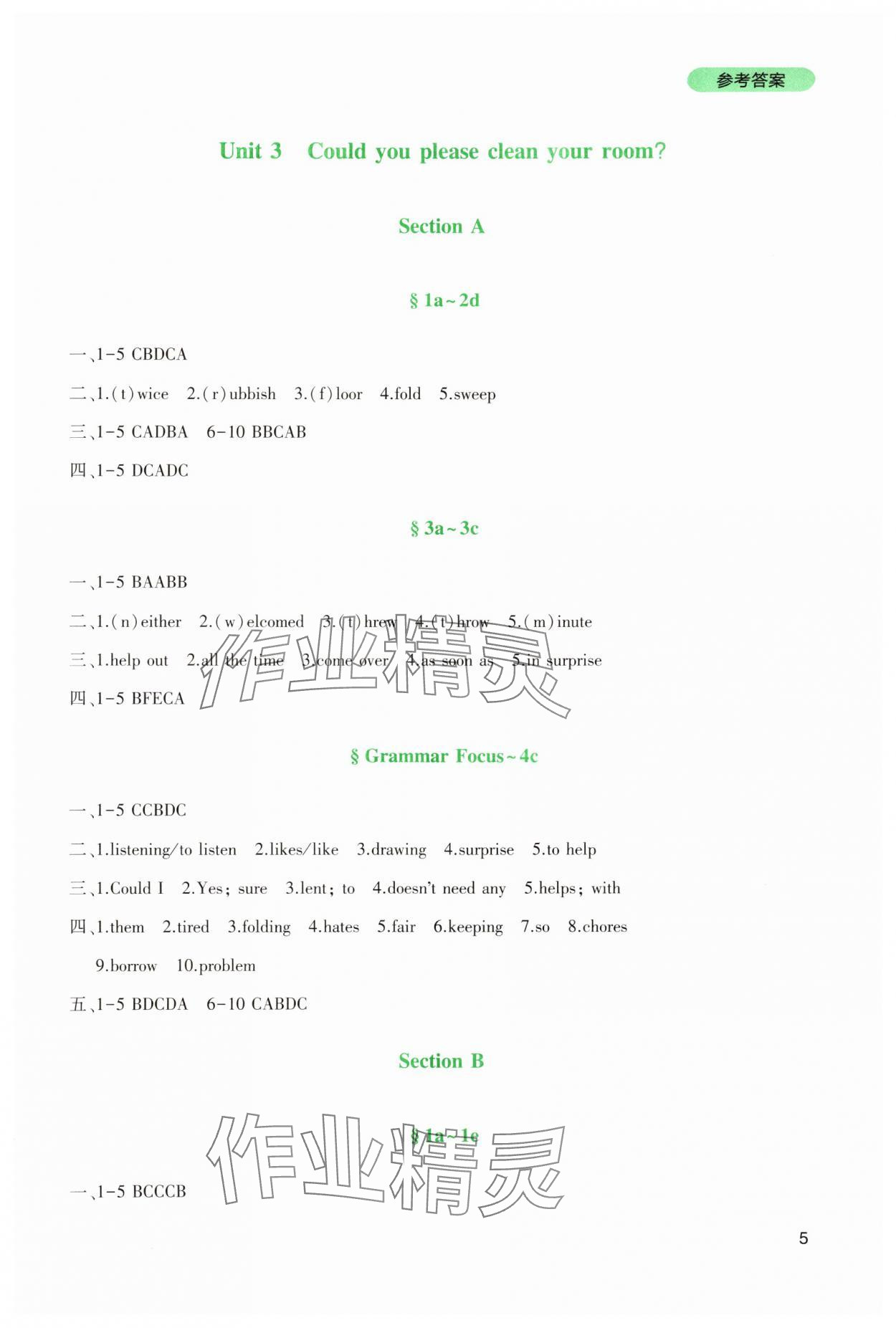 2025年新課程實(shí)踐與探究叢書八年級(jí)英語下冊(cè)人教版 第5頁