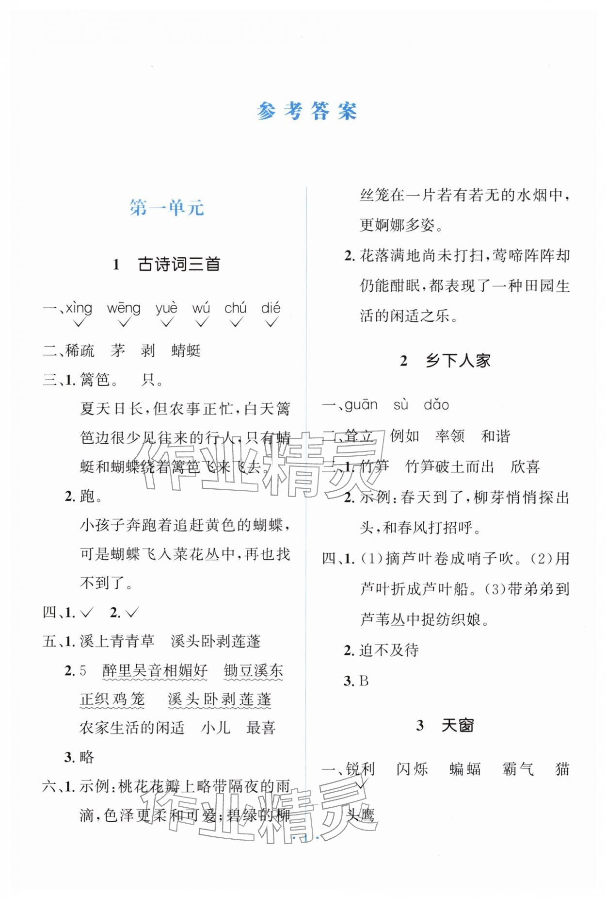 2026年同步解析与测评学考练四年级语文下册人教版精练版&nbsp;第1页