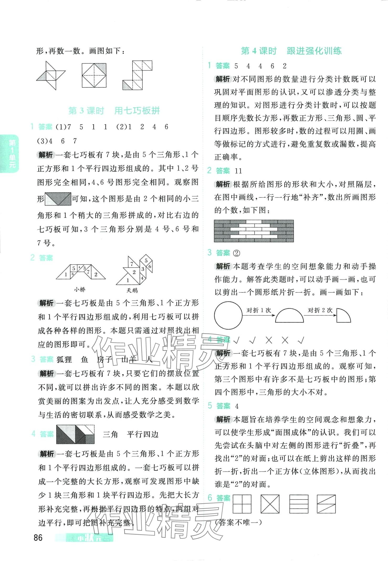 2024年小狀元沖刺100分一年級數(shù)學(xué)下冊人教版 第2頁