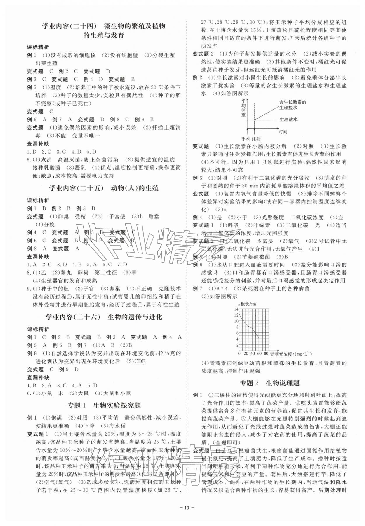 2026年精彩三年中考科學(xué)浙江專版&nbsp;第10頁(yè)
