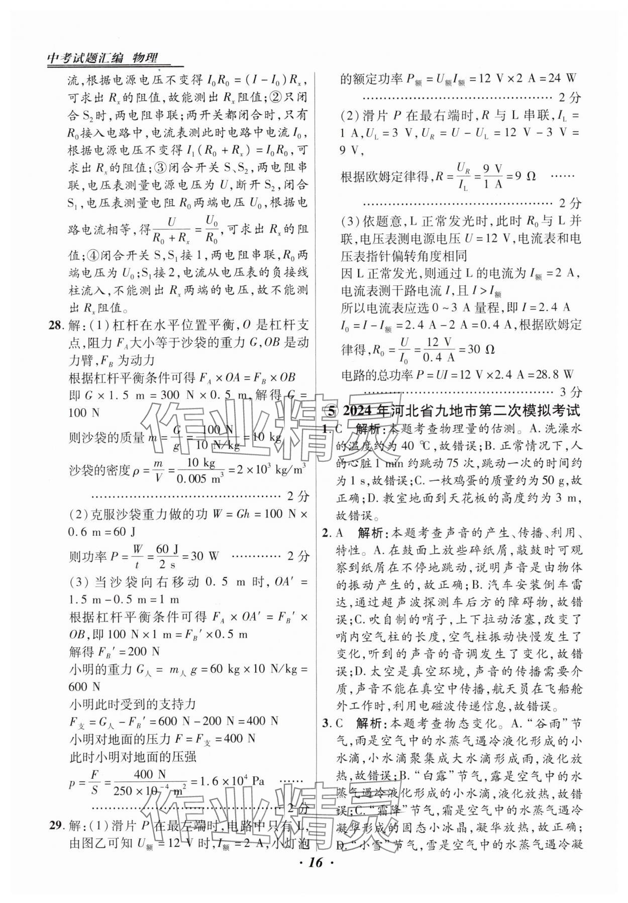 2025年授之以漁中考試題匯編物理河北專版 第16頁