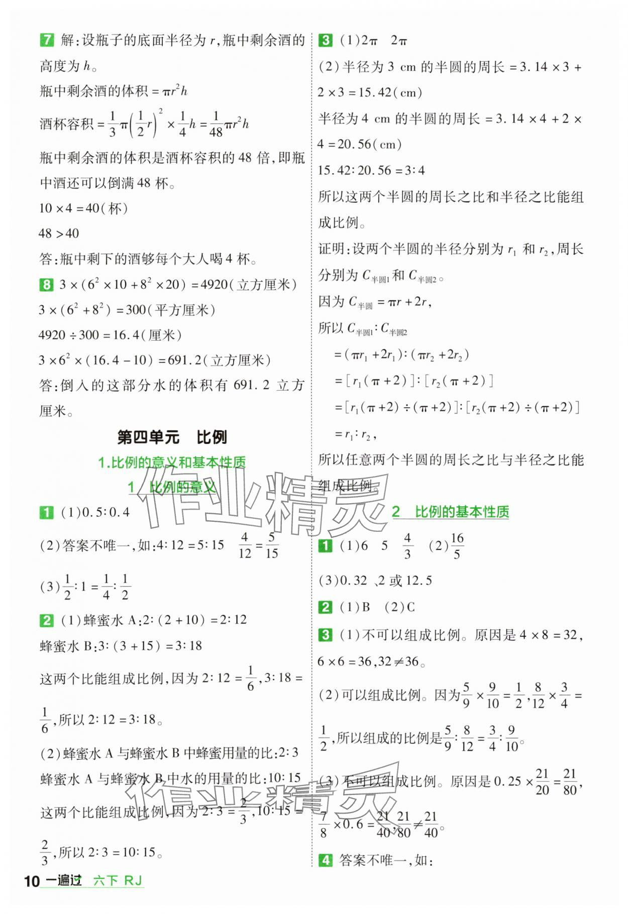 2025年一遍過六年級小學(xué)數(shù)學(xué)下冊人教版 第10頁