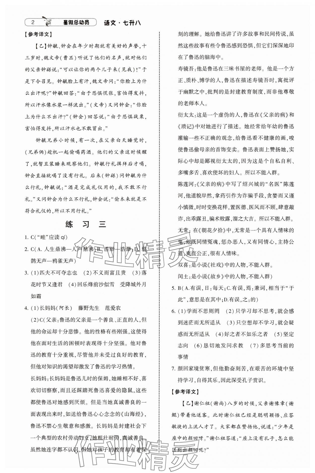 2025年暑假总动员宁夏人民教育出版社七升八语文人教版 第2页