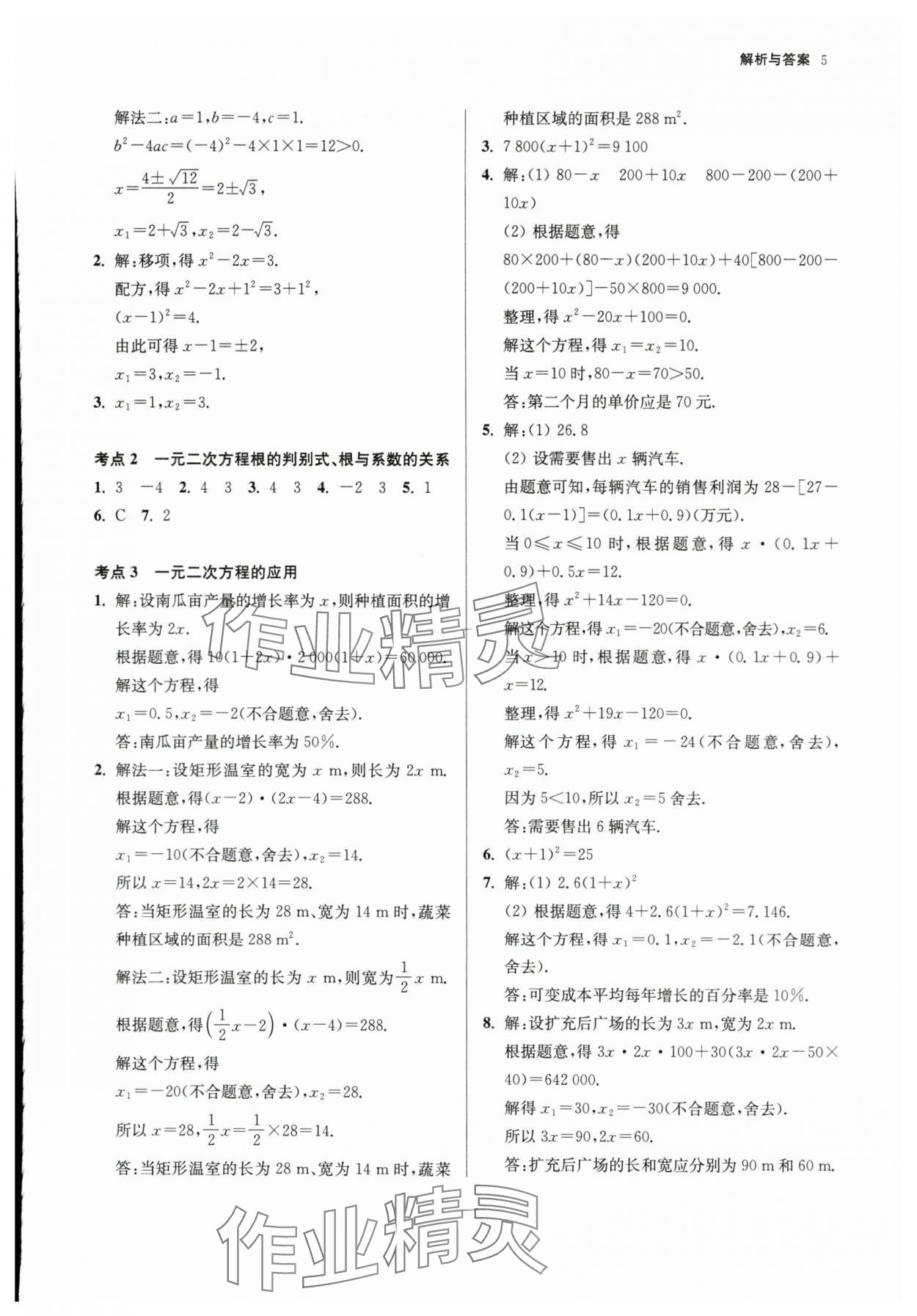 2024年中考原题分类详解与模拟卷数学中考&nbsp;第5页