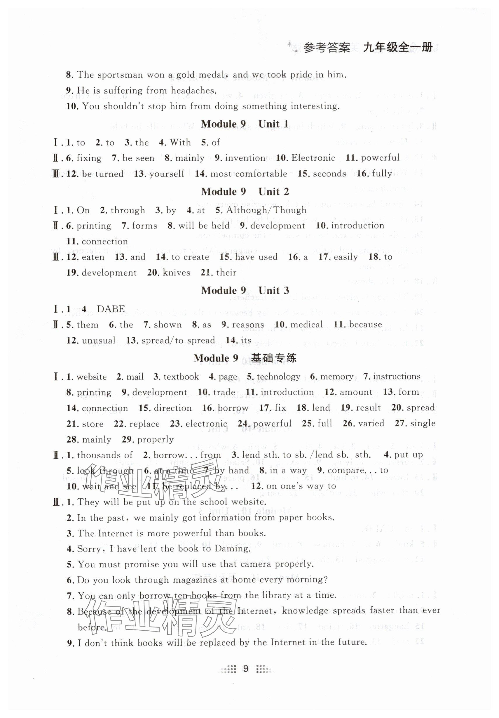 2024年點石成金金牌奪冠九年級英語全一冊外研版遼寧專版 參考答案第9頁
