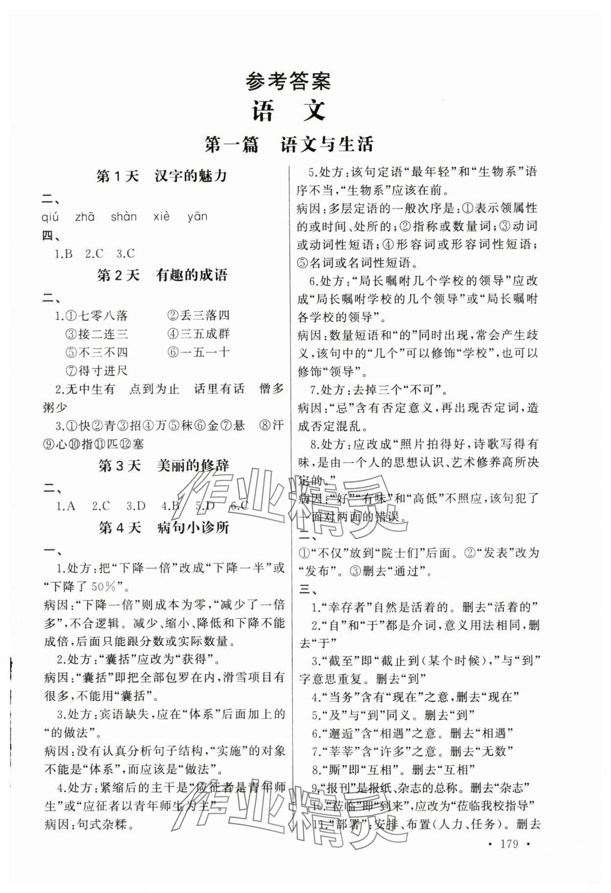 2024年銜接教材江西科學技術出版社中職 第1頁