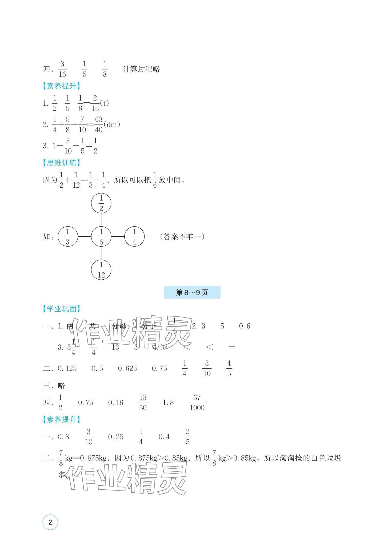 2024年暑假基础性作业五年级数学北师大版 参考答案第2页