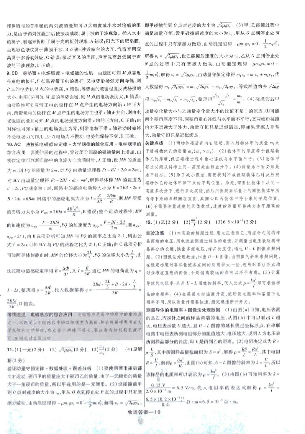 2024年走進(jìn)名校5年高考真題匯編高中物理通用版 第16頁