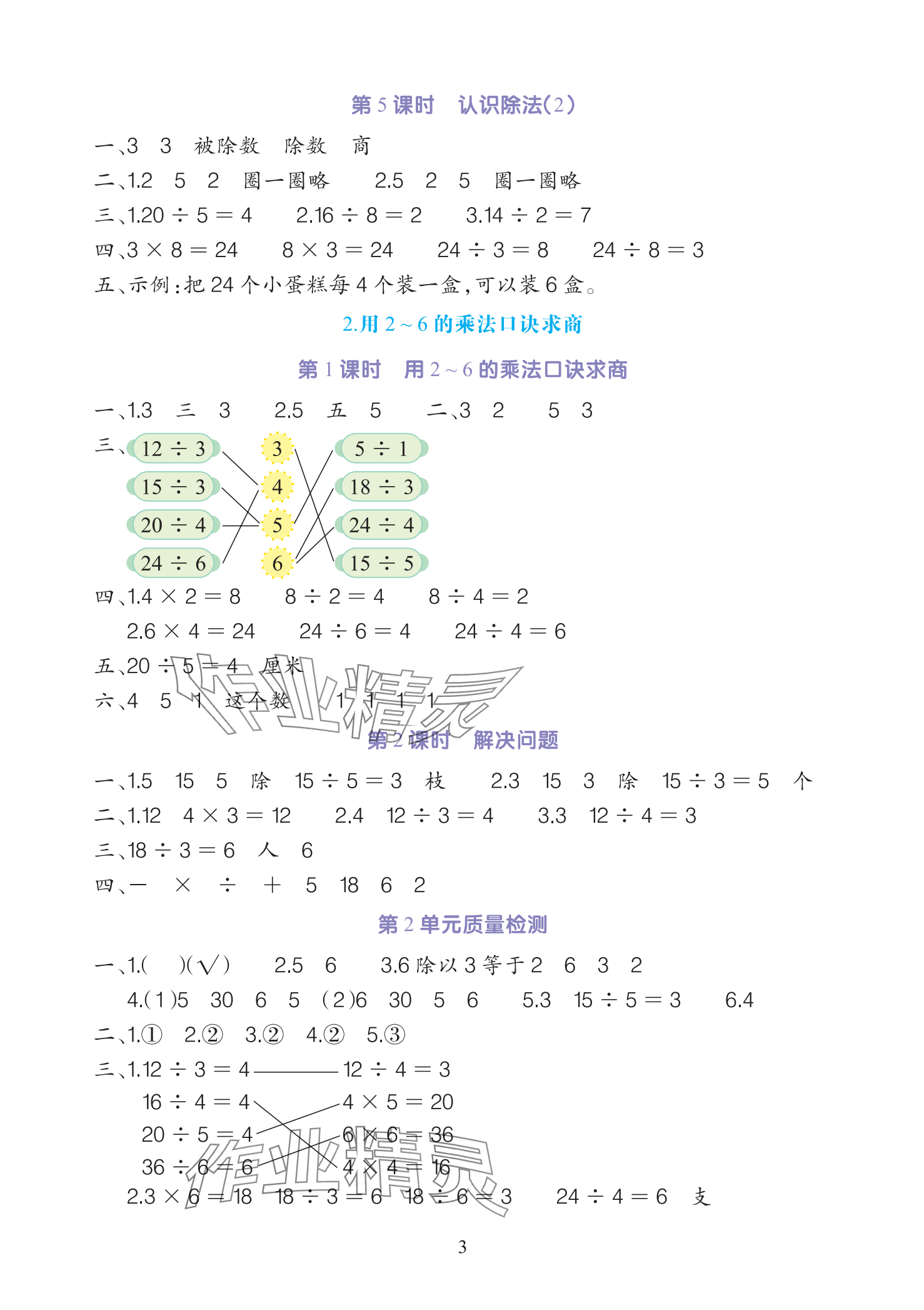 2025年全程培優同步訓練二年級數學下冊人教版 參考答案第3頁