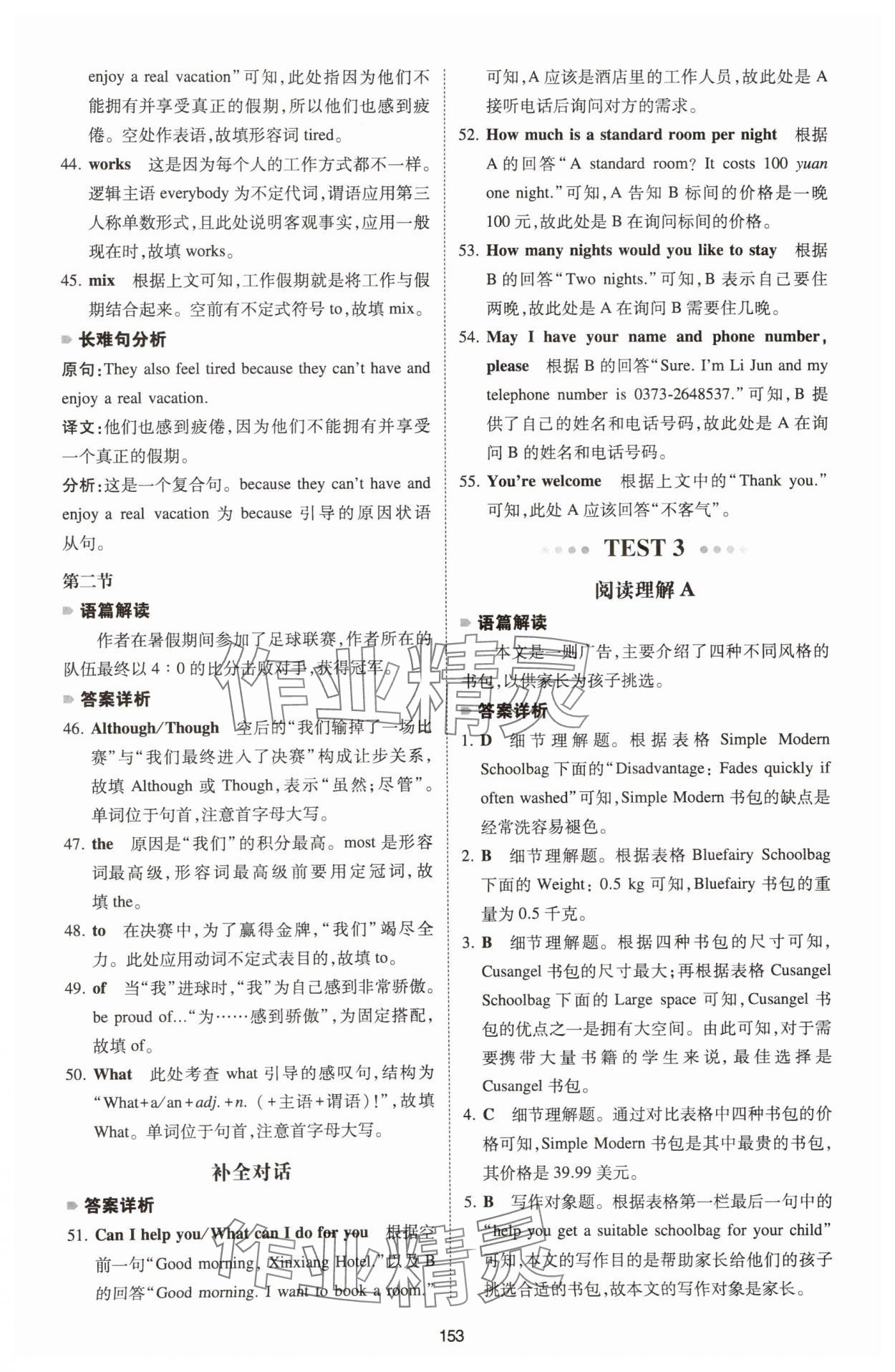 2026年一本英語(yǔ)完形填空與閱讀理解八年級(jí)河南專(zhuān)用 第7頁(yè)