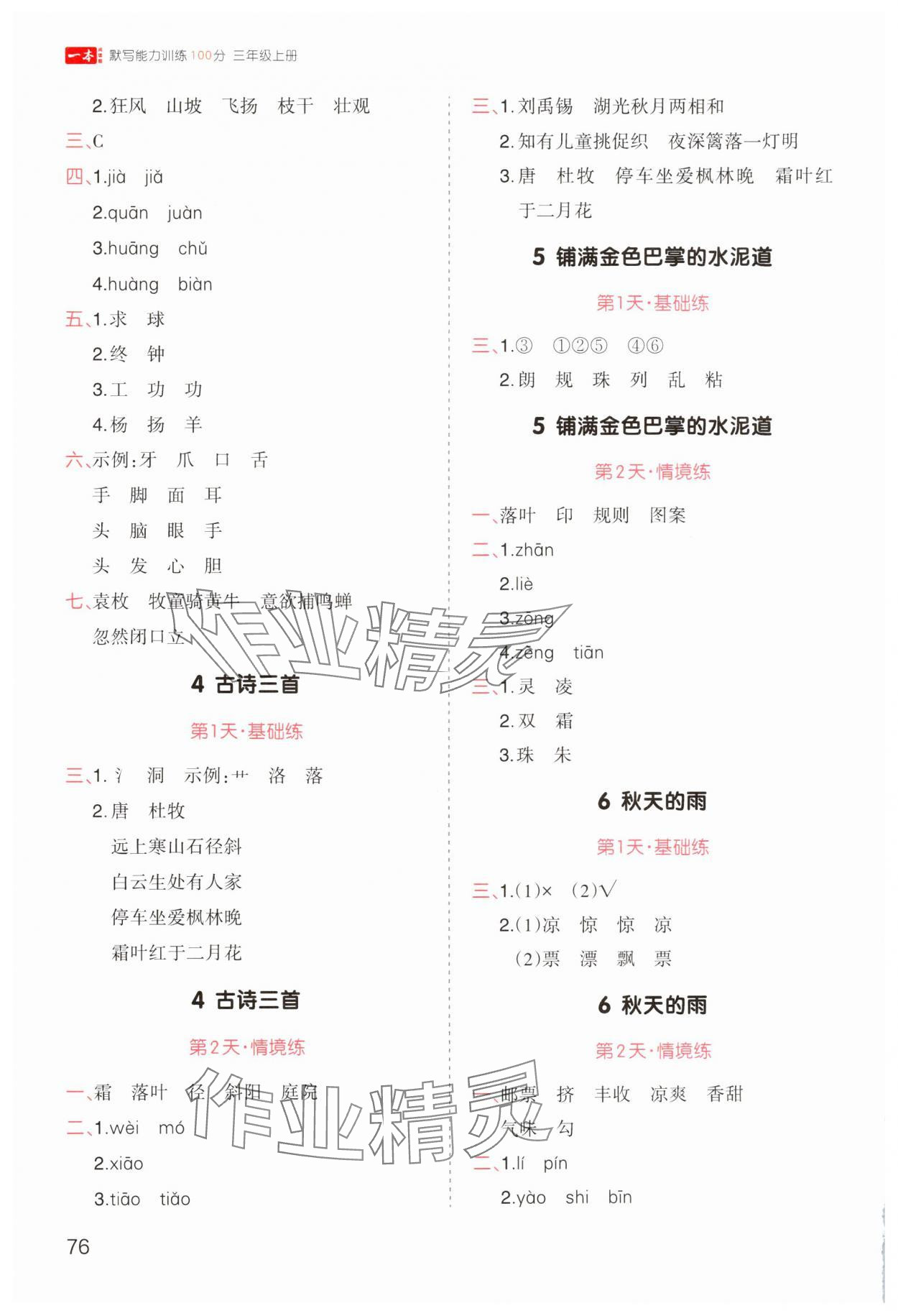 2025年一本默写能力训练100分三年级语文上册人教版 第2页