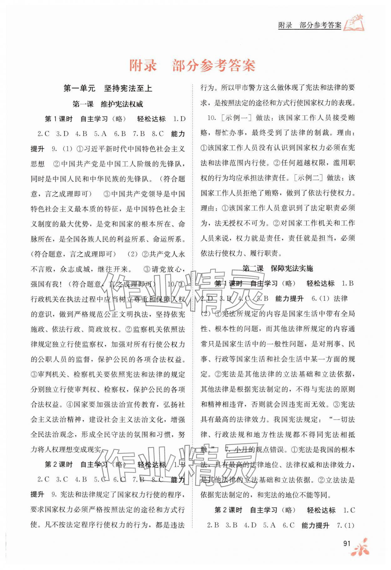 2025年自主學(xué)習(xí)能力測評八年級道德與法治下冊人教版 第1頁