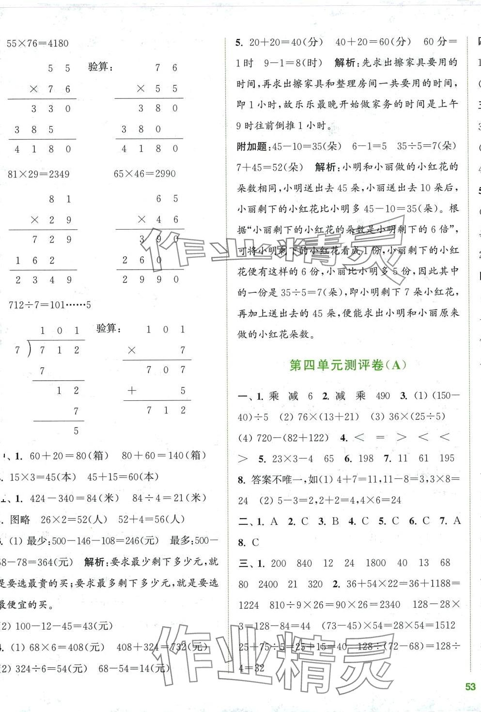 2024年通城學典全程測評卷三年級數(shù)學下冊蘇教版 第5頁