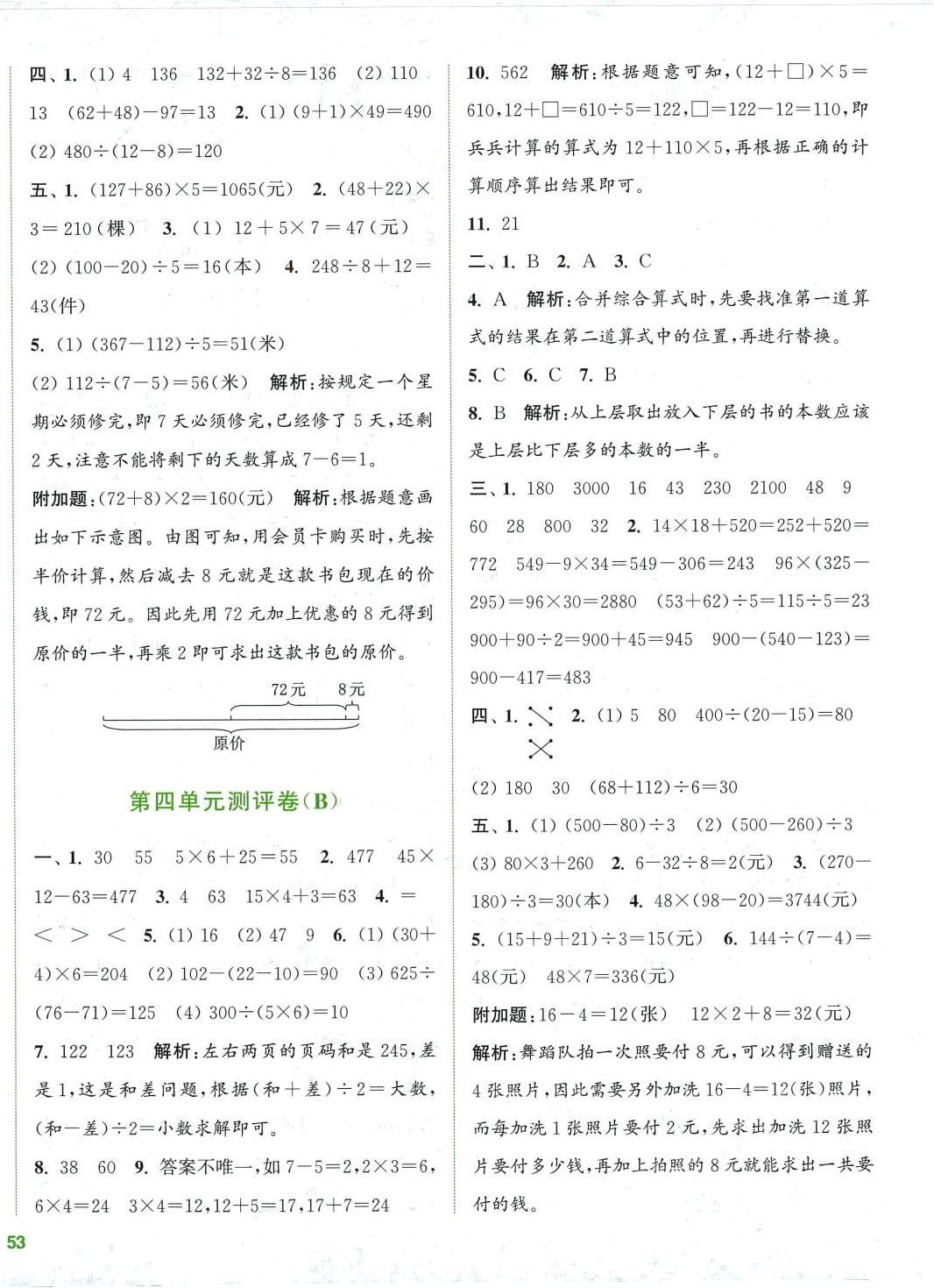 2024年通城學(xué)典全程測評卷三年級數(shù)學(xué)下冊蘇教版 第6頁