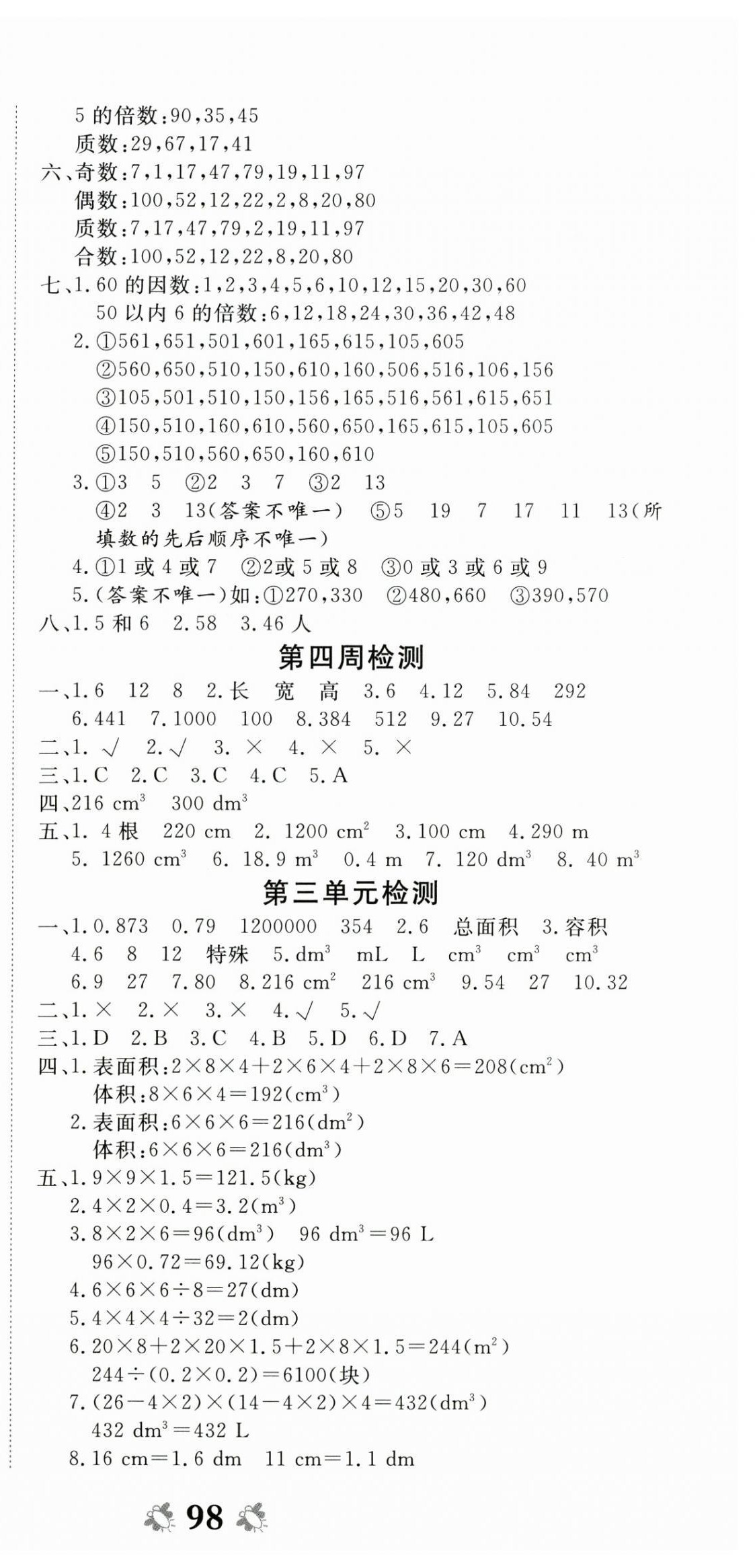 2025年全能練考卷五年級(jí)數(shù)學(xué)下冊(cè)人教版 第3頁(yè)