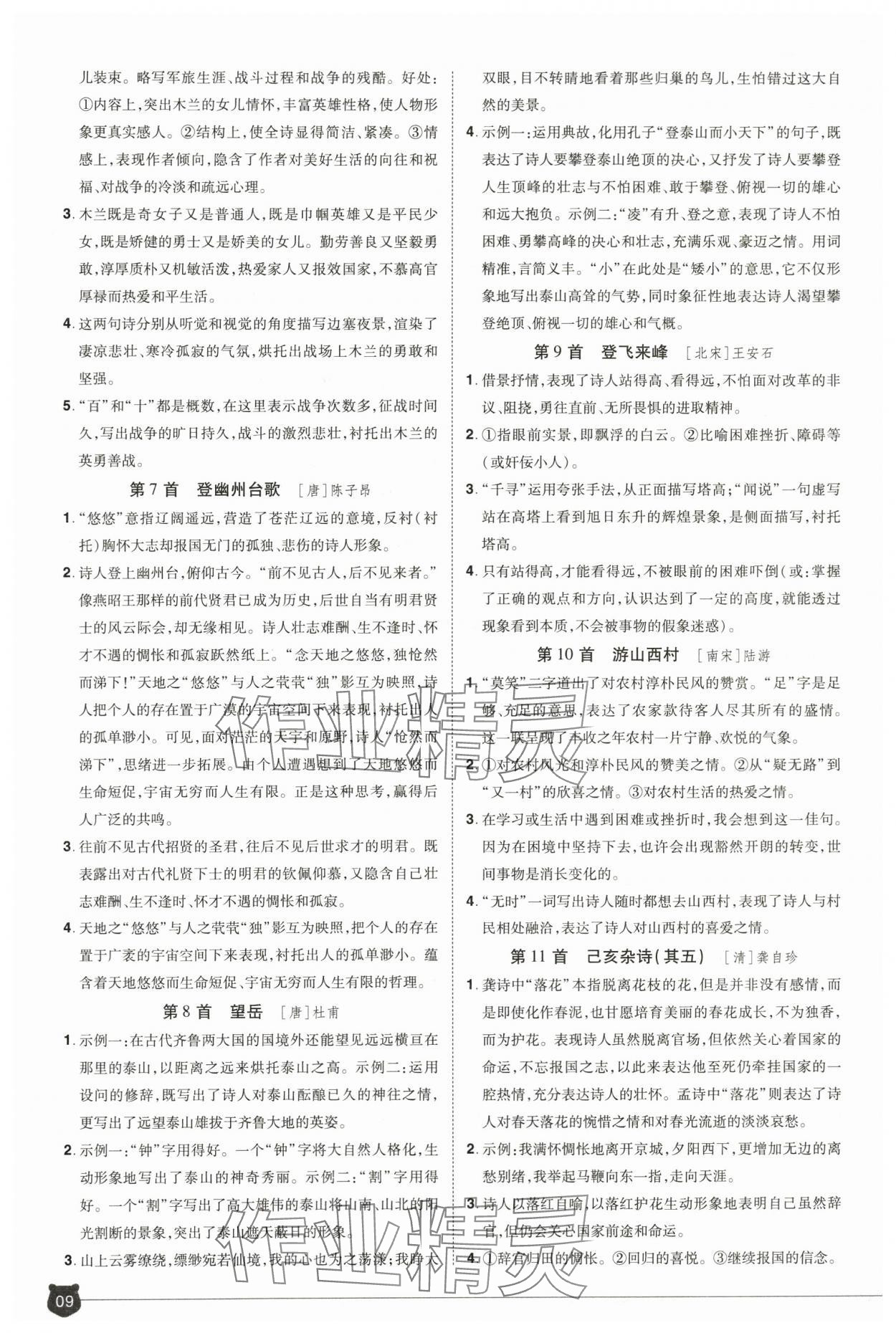 2024年1号学员语文中考河南专版&nbsp;参考答案第9页