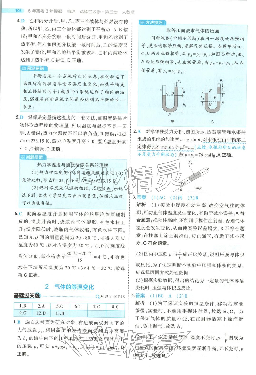2025年5年高考3年模拟高中物理选择性必修第三册人教版江苏专版&nbsp;第12页