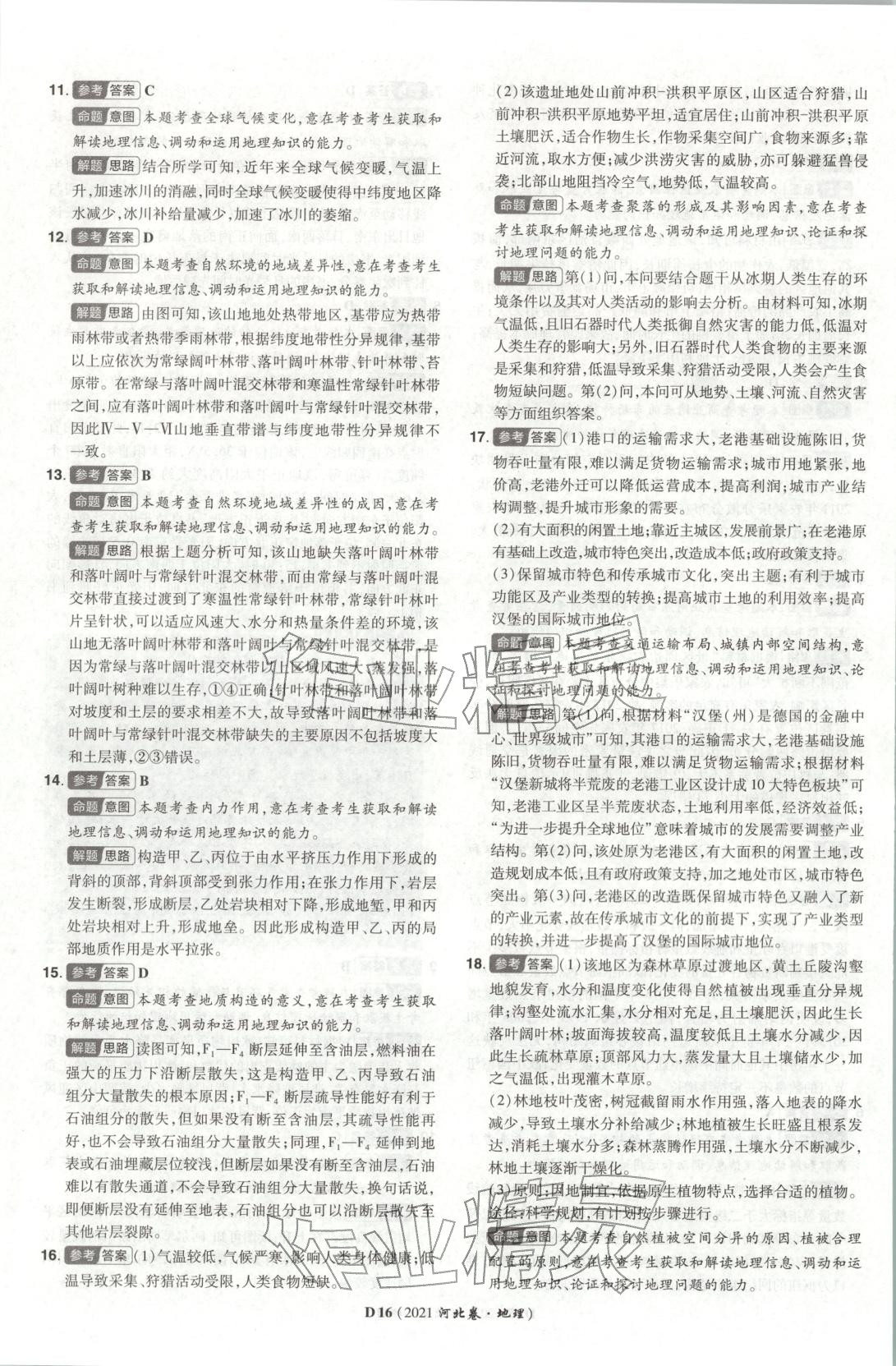 2026年新高考5年真题高中地理河北专版 第16页