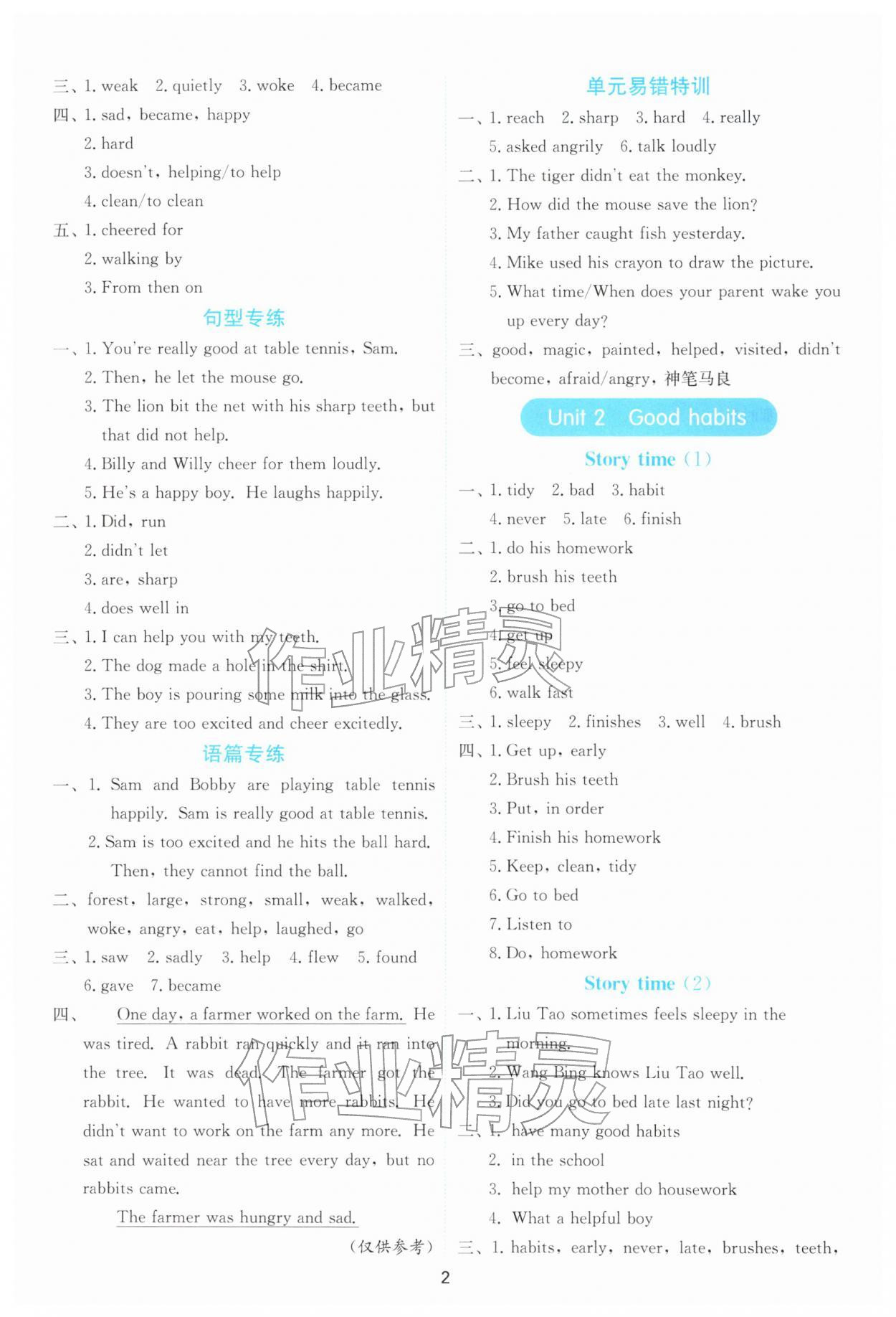 2026年春雨教育默写高手六年级下册译林版&nbsp;第2页