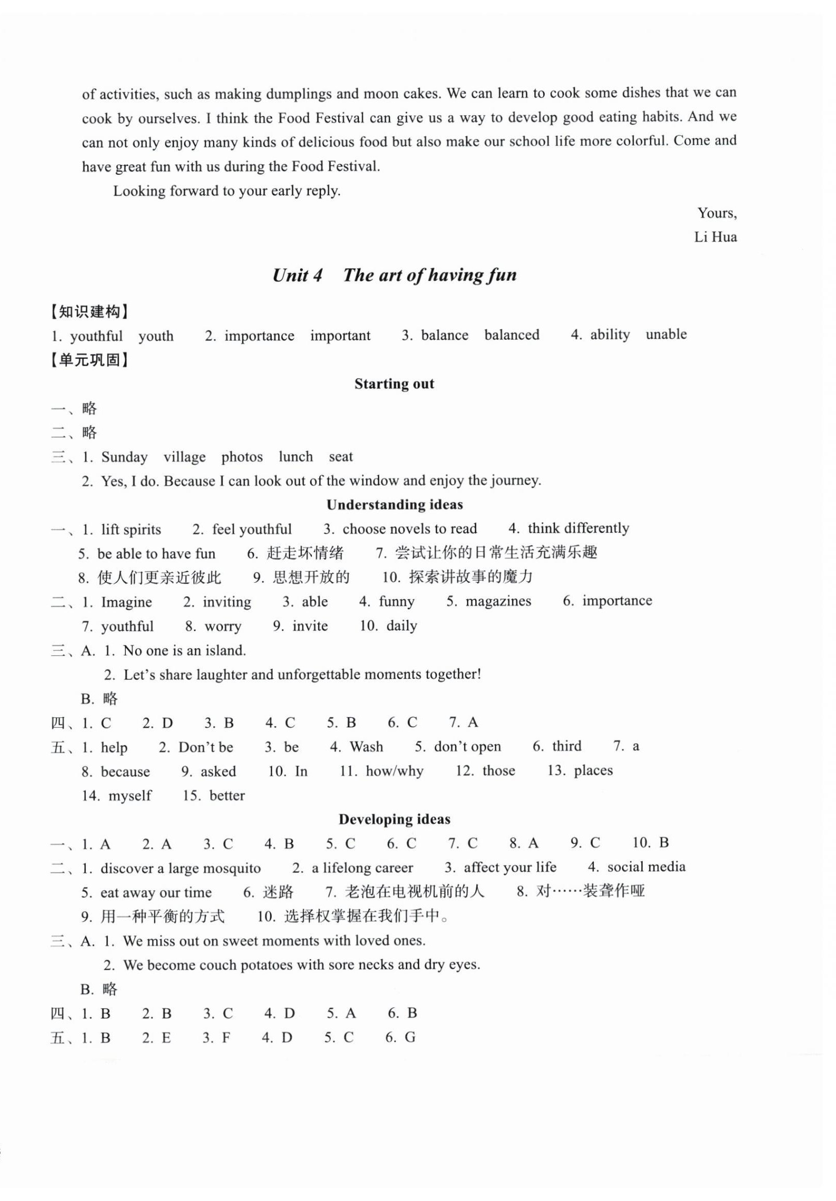 2025年單元學習指導與練習七年級英語下冊 第6頁