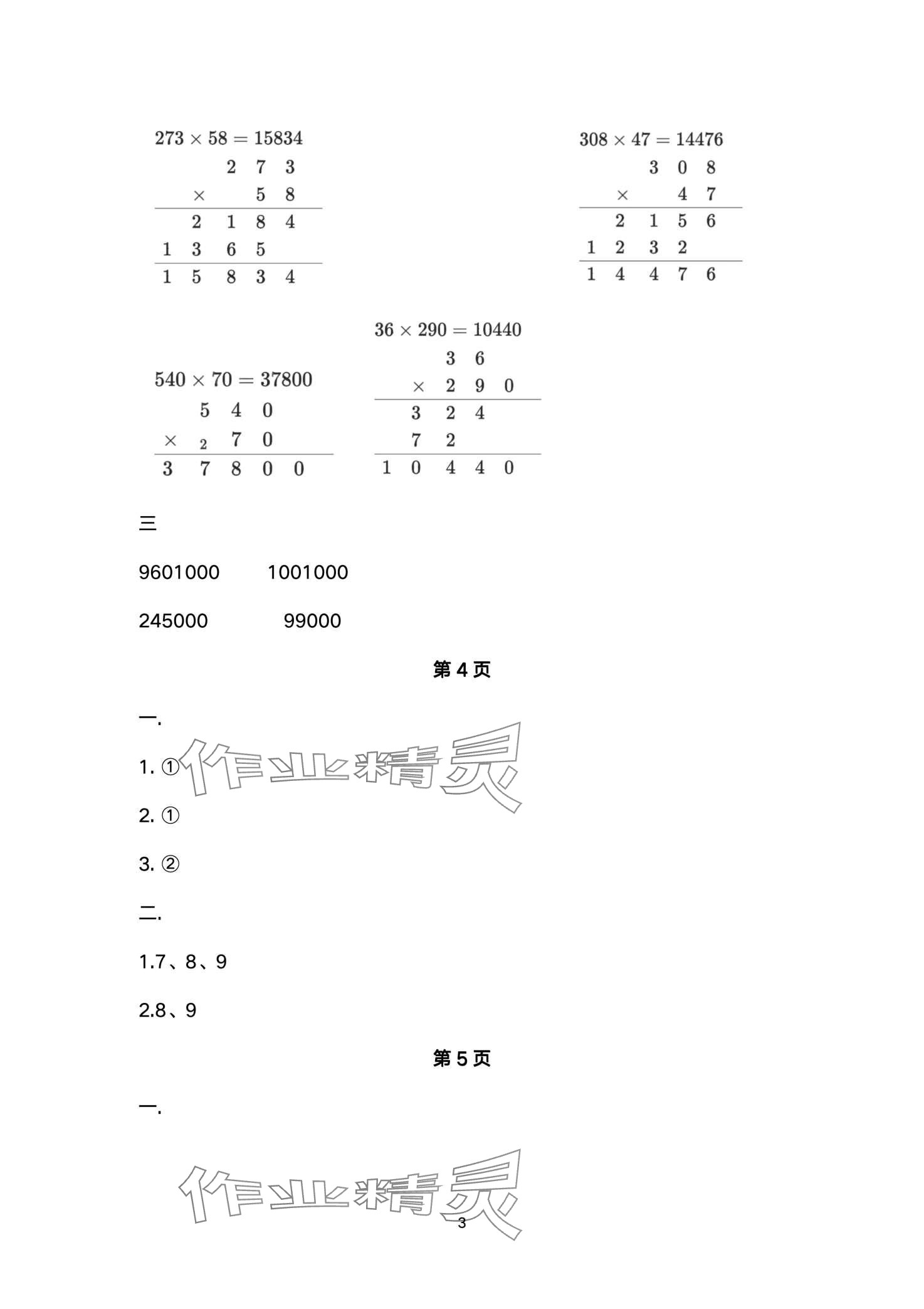 2024年寒假假期快乐练南方出版社四年级 第3页