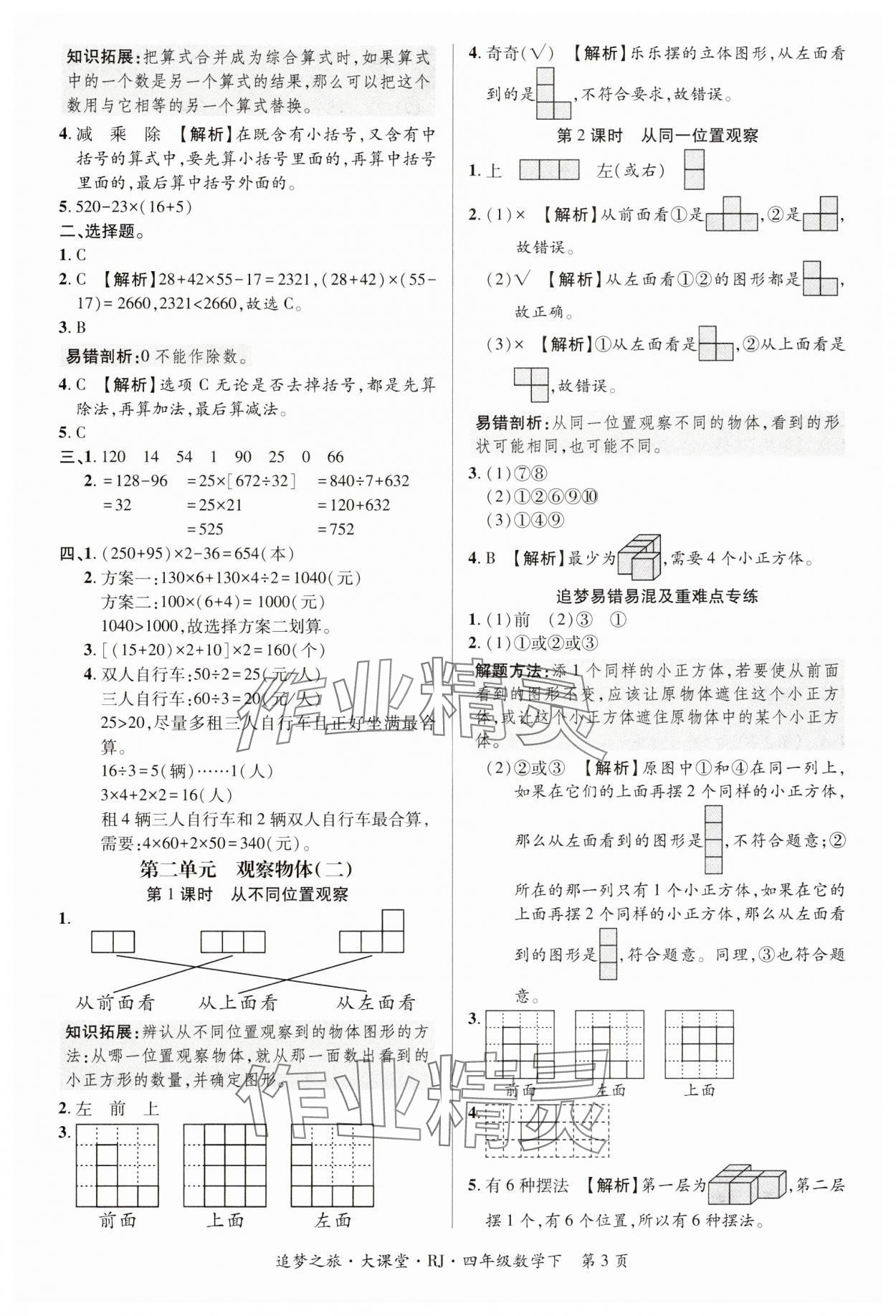 2025年追夢之旅大課堂四年級數學下冊人教版河南專版 第3頁