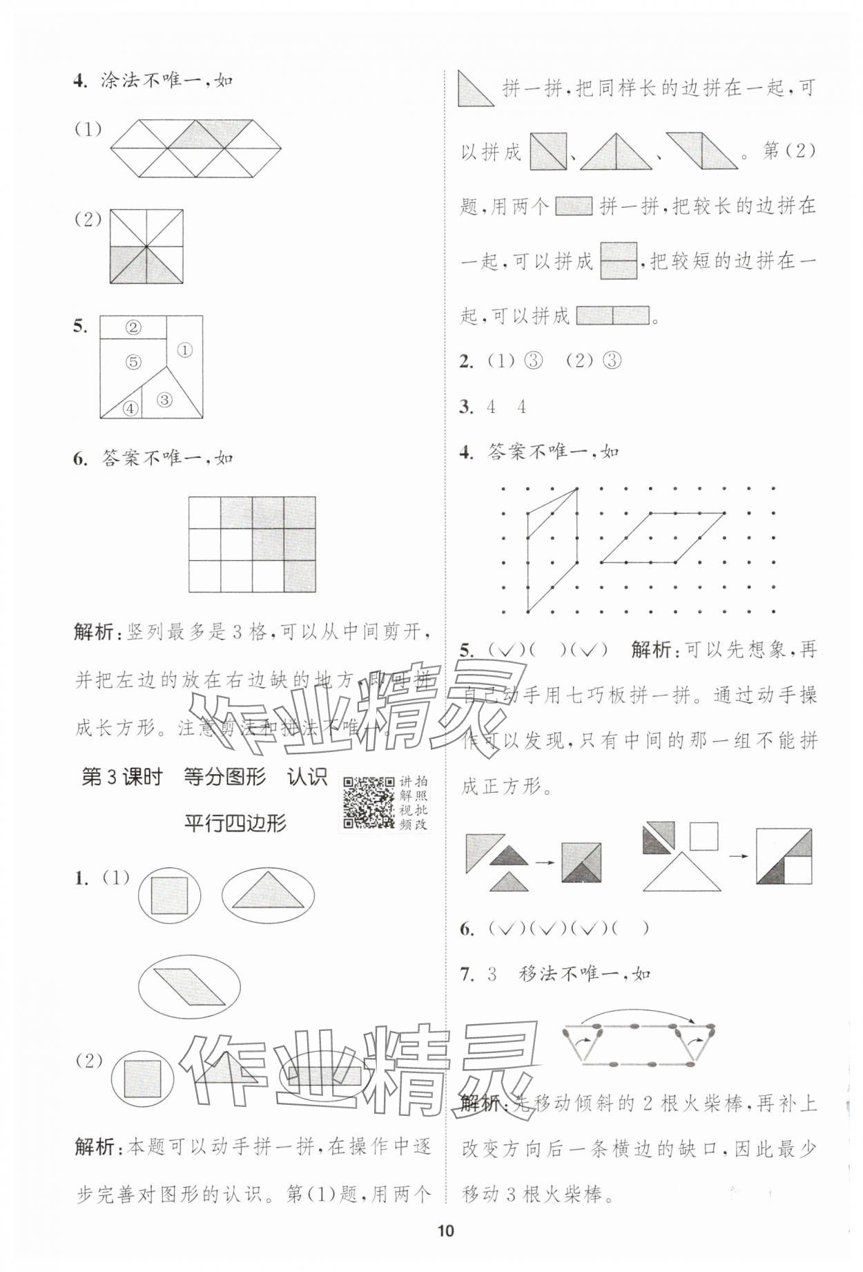 2025年拔尖特訓(xùn)一年級數(shù)學(xué)下冊蘇教版江蘇專版 第10頁