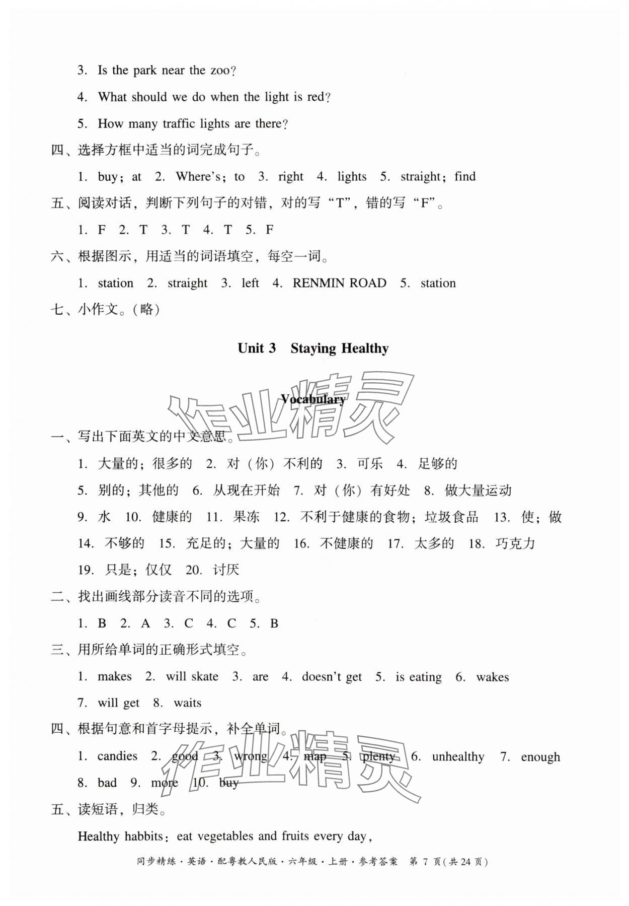 2024年同步精練廣東人民出版社六年級英語上冊粵人版 第7頁