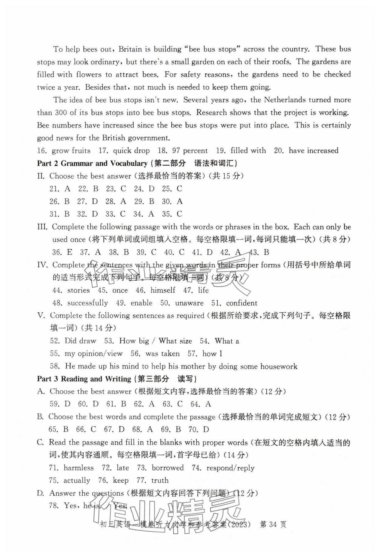 2023年文化课强化训练英语2020~2023&nbsp;参考答案第34页