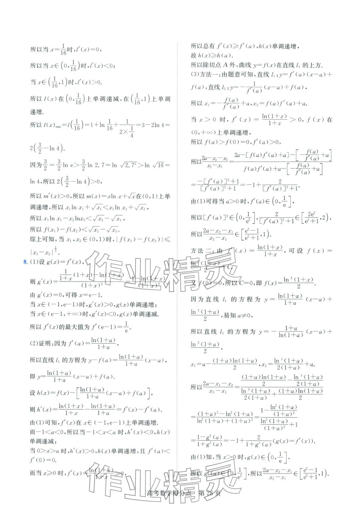 2026年高考得分点高中数学全一册通用版&nbsp;第28页