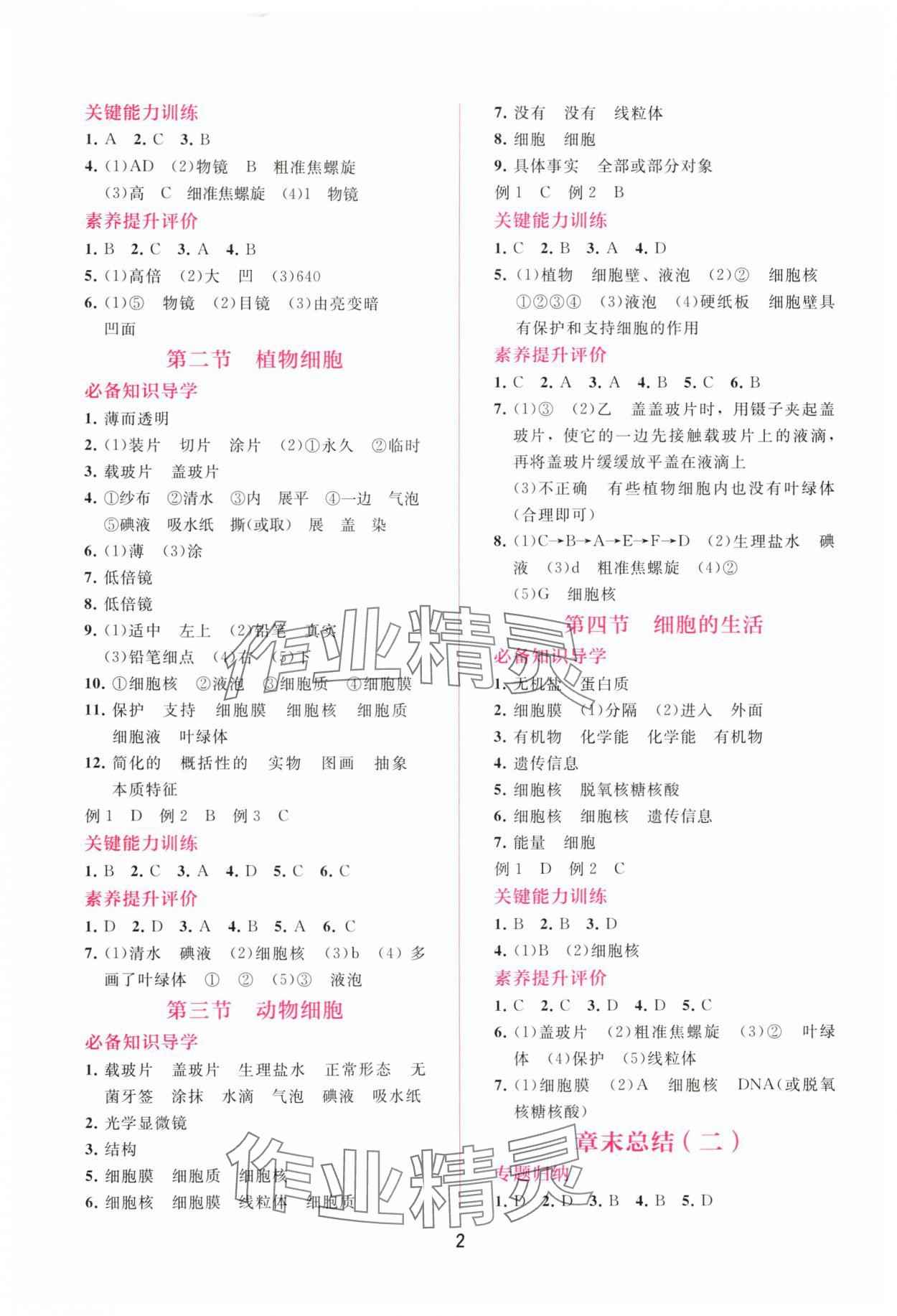 2025年新课程学习辅导七年级生物上册人教版 第2页