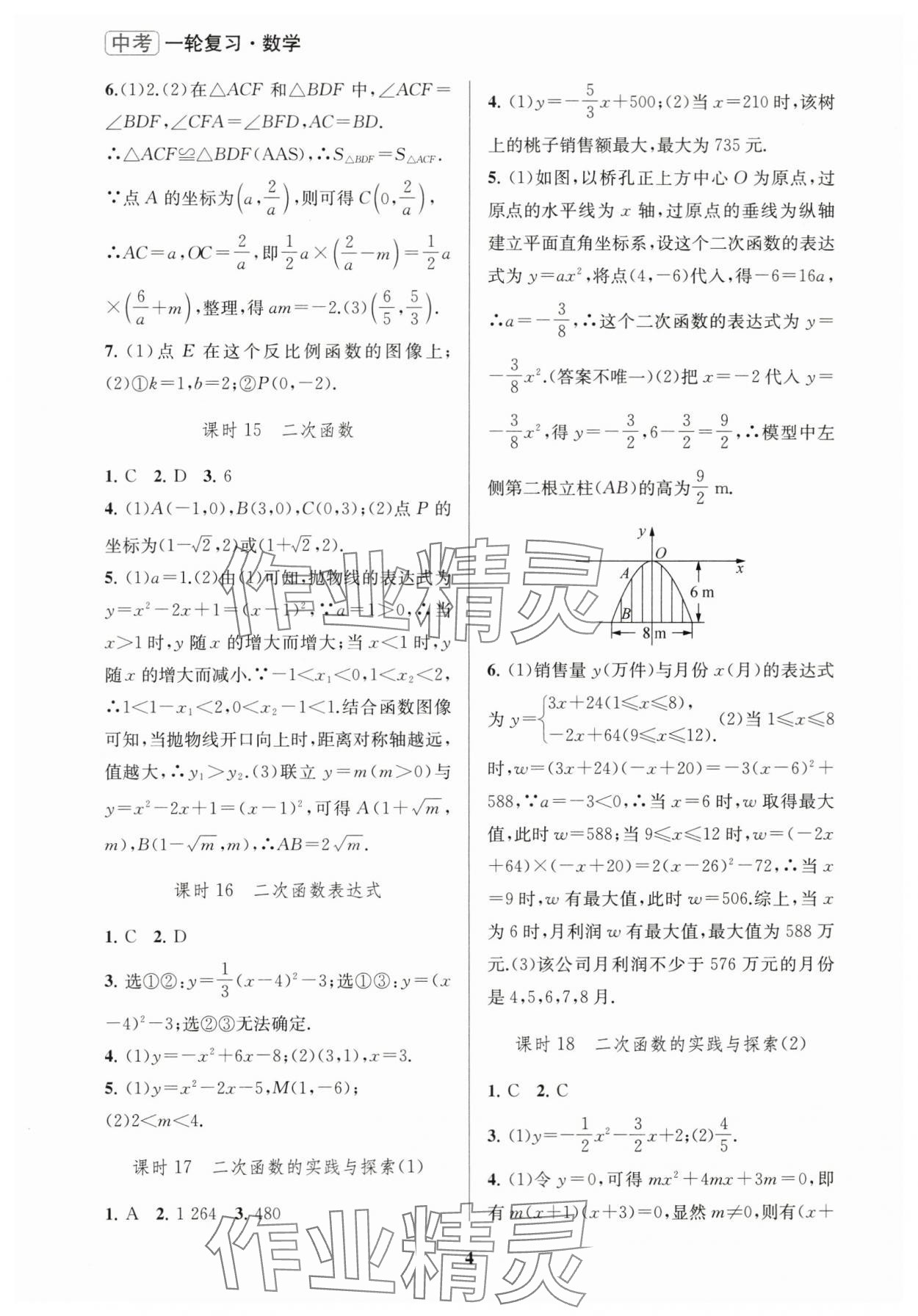 2024年新课程新理念新题型中考一轮复习数学&nbsp;第4页