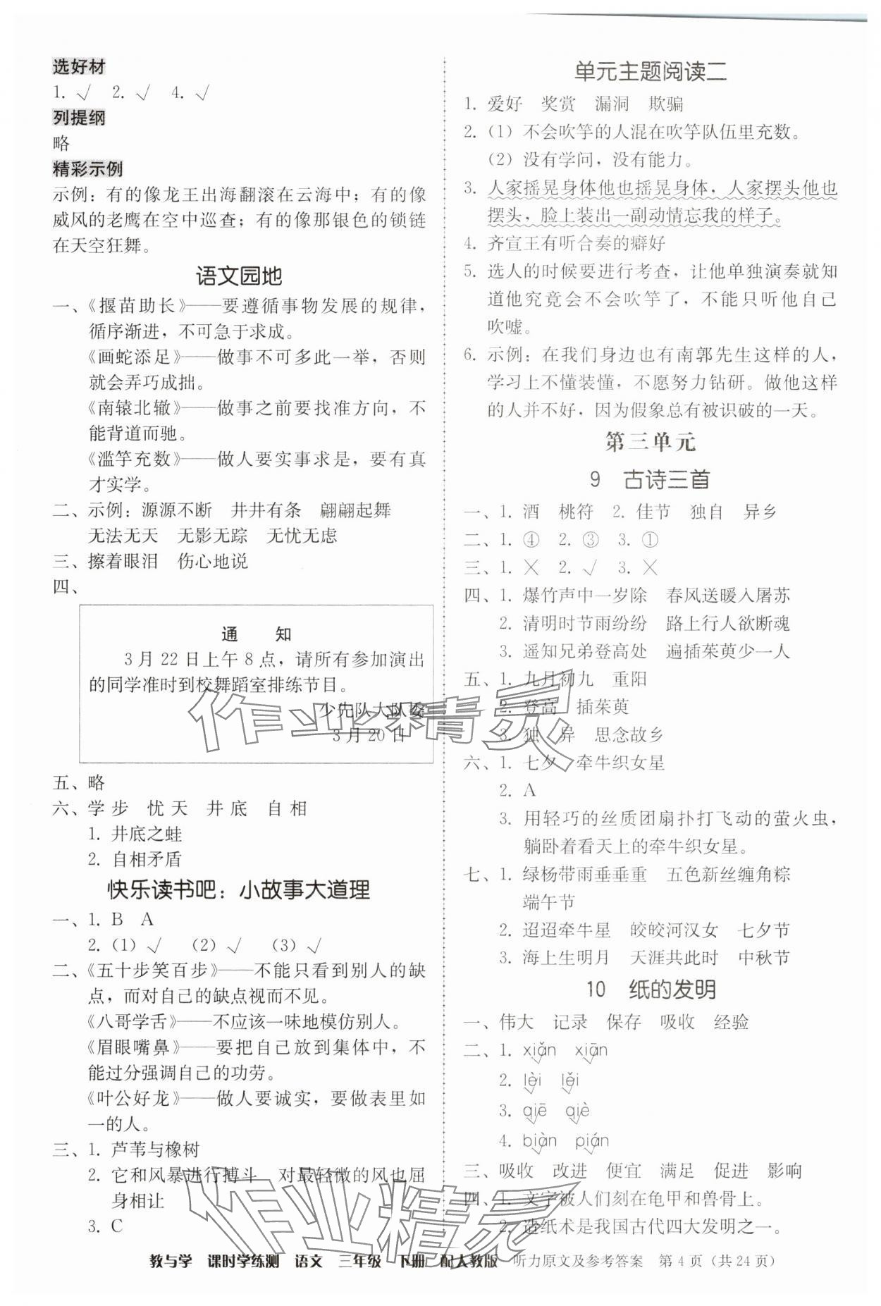2025年教與學(xué)課時學(xué)練測三年級語文下冊人教版 第4頁