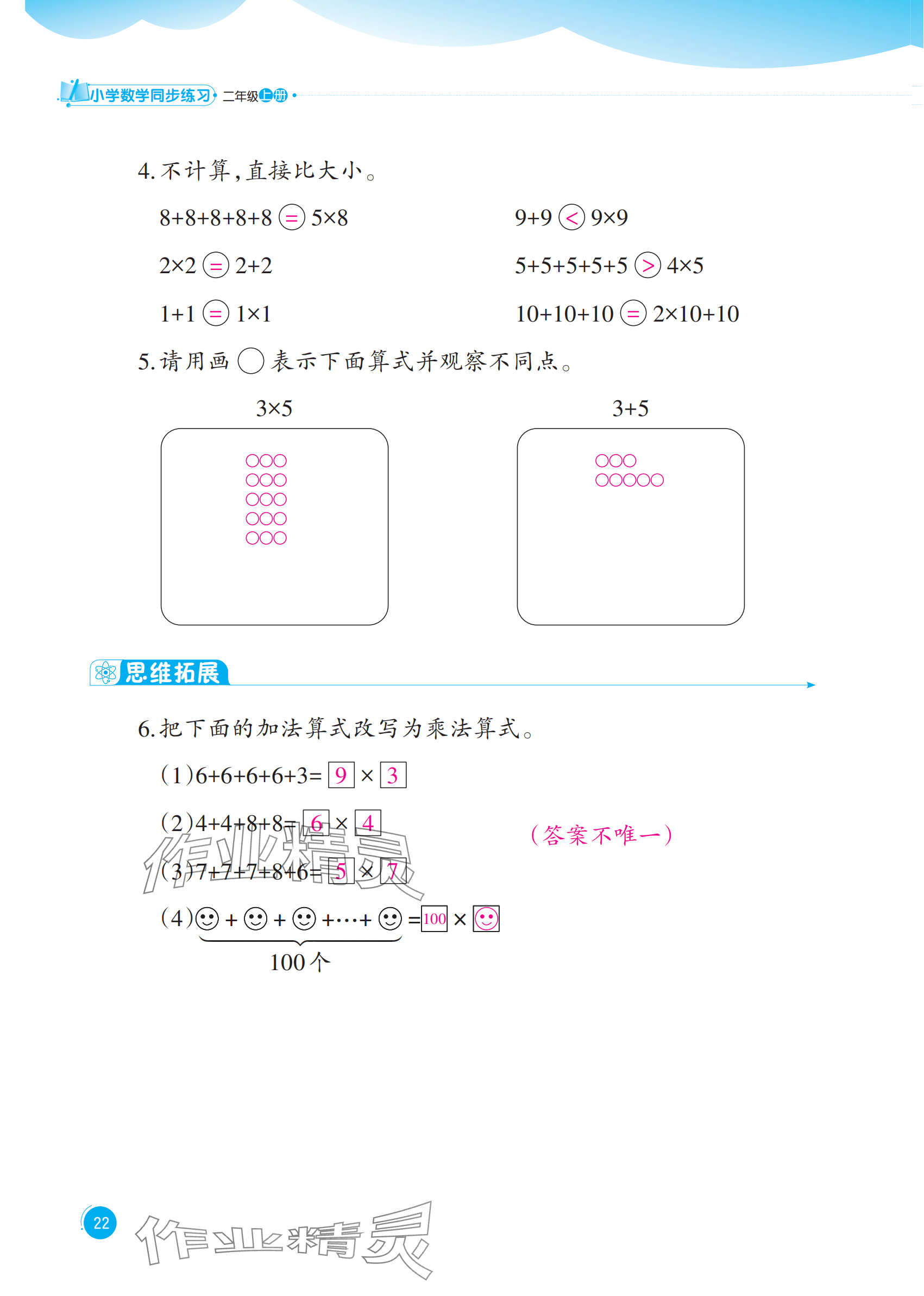 2025年同步練習(xí)西南大學(xué)出版社二年級數(shù)學(xué)上冊西師大版重慶專版&nbsp;參考答案第22頁