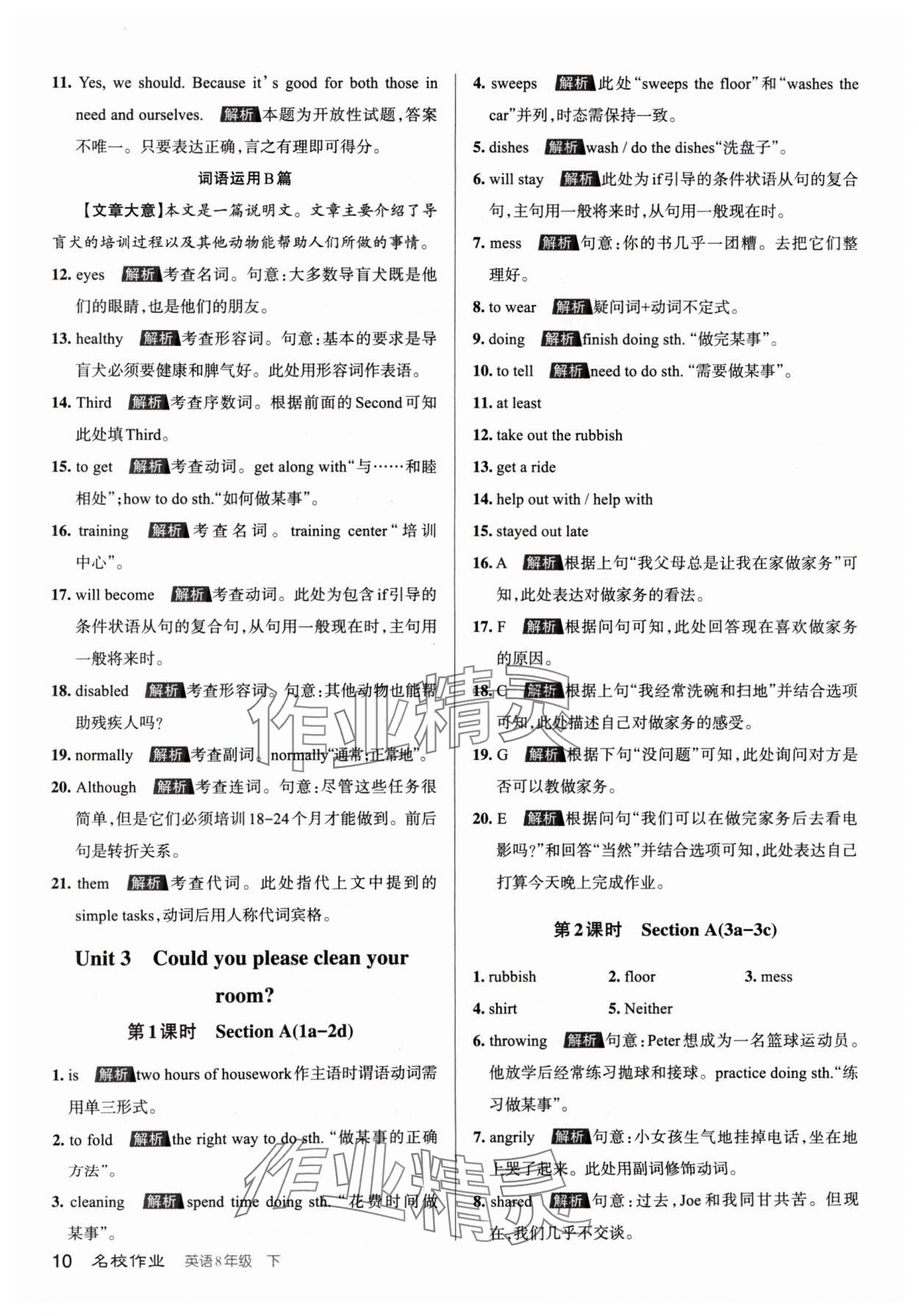 2024年名校作业八年级英语下册人教版山西专版 参考答案第10页