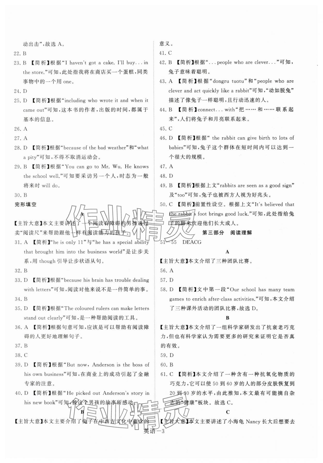 2024年優等生中考試題精選英語人教版安徽專版 第3頁
