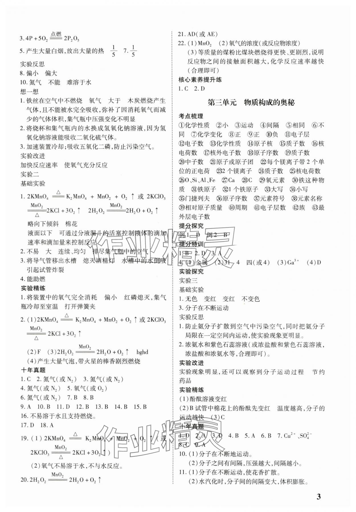 2024年河南中考第一輪總復(fù)習(xí)一本全化學(xué)中考 參考答案第2頁