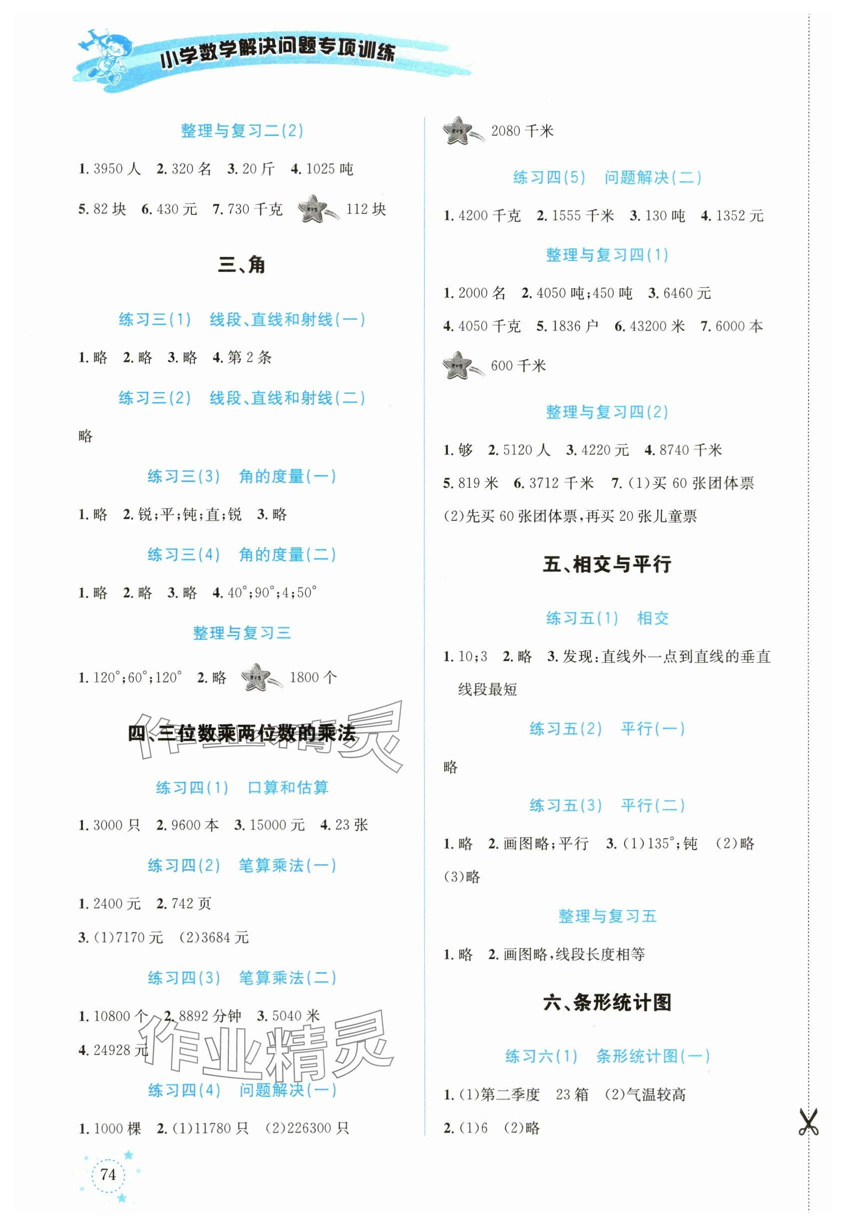 2024年解决问题专项训练四年级数学上册西师大版 第2页