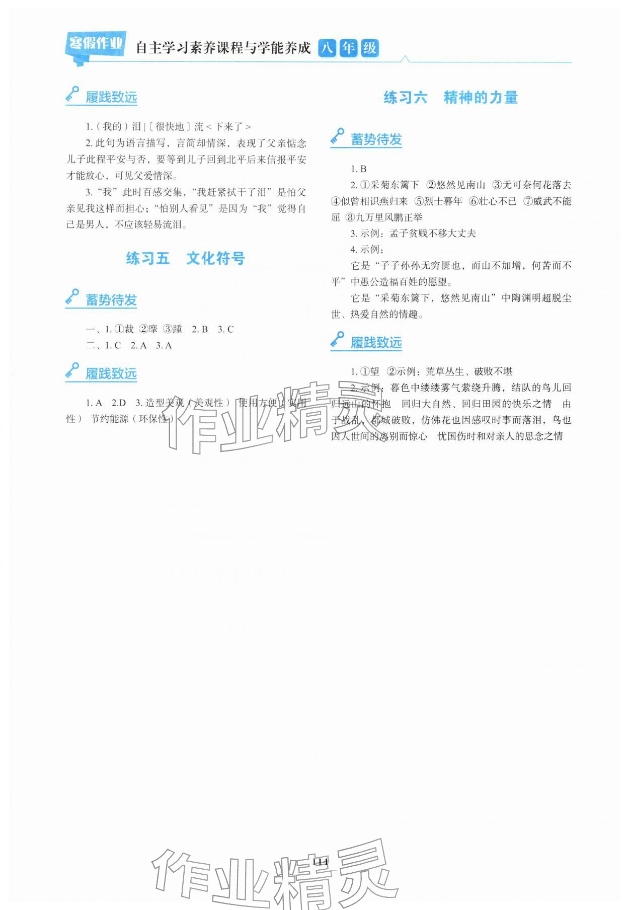 2026年寒假作业教育科学出版社八年级广东专版&nbsp;第2页