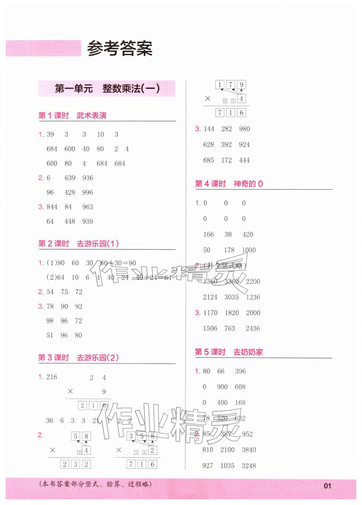 2026年木头马计算小状元三年级数学下册北师大版&nbsp;第1页