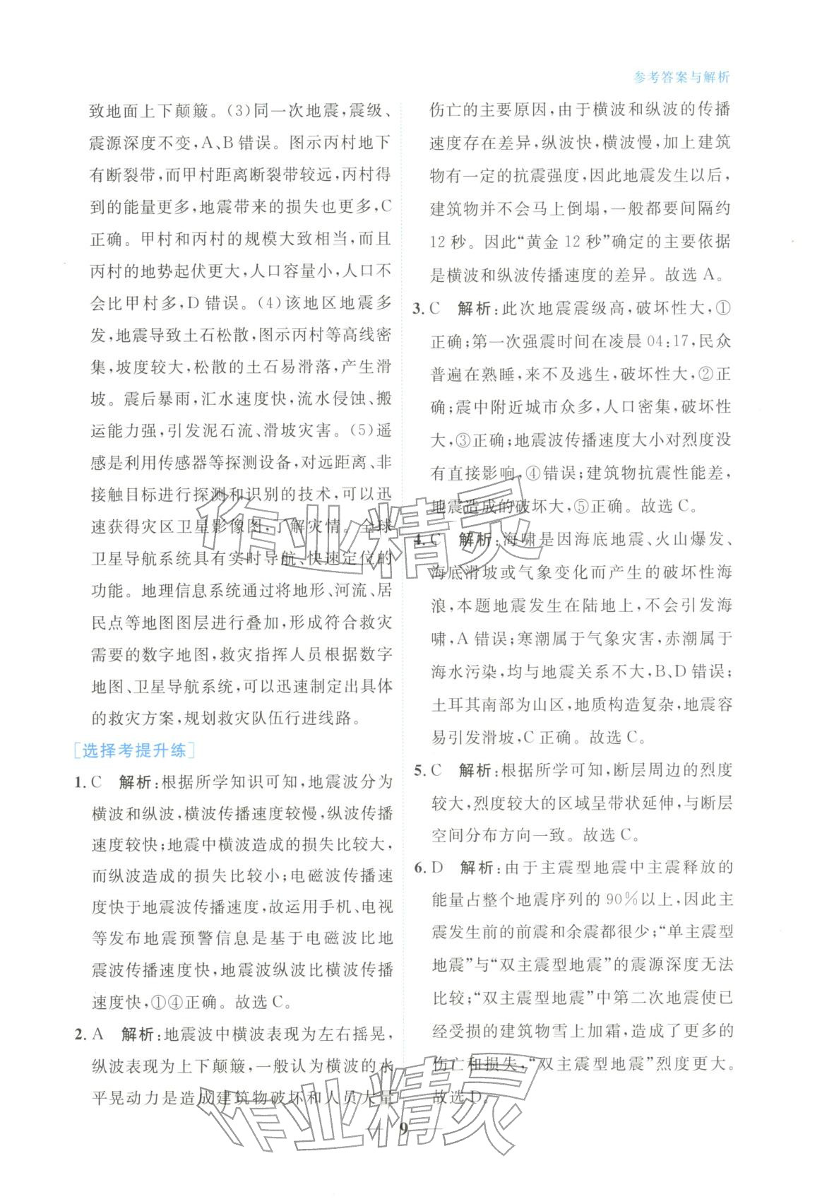 2025年高中学力测评地理必修第一册&nbsp;第9页