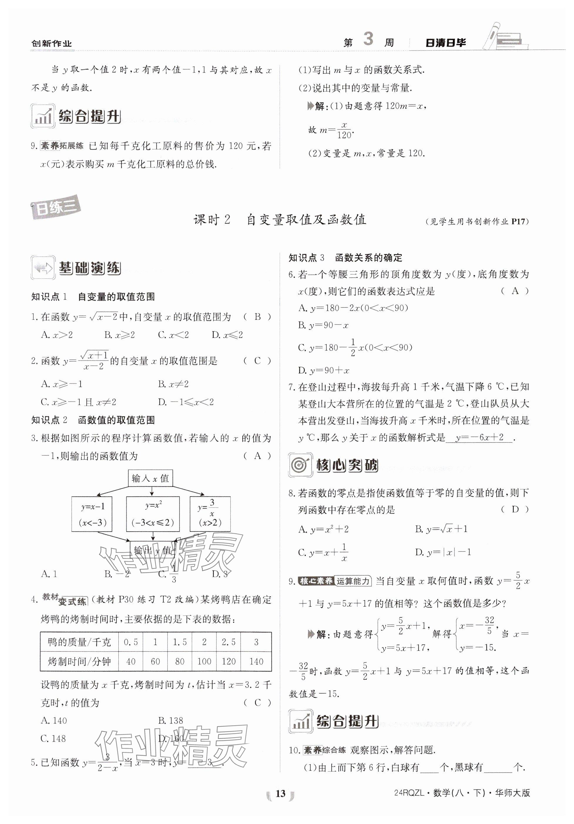 2024年日清周練八年級(jí)數(shù)學(xué)下冊(cè)華師大版 參考答案第13頁(yè)