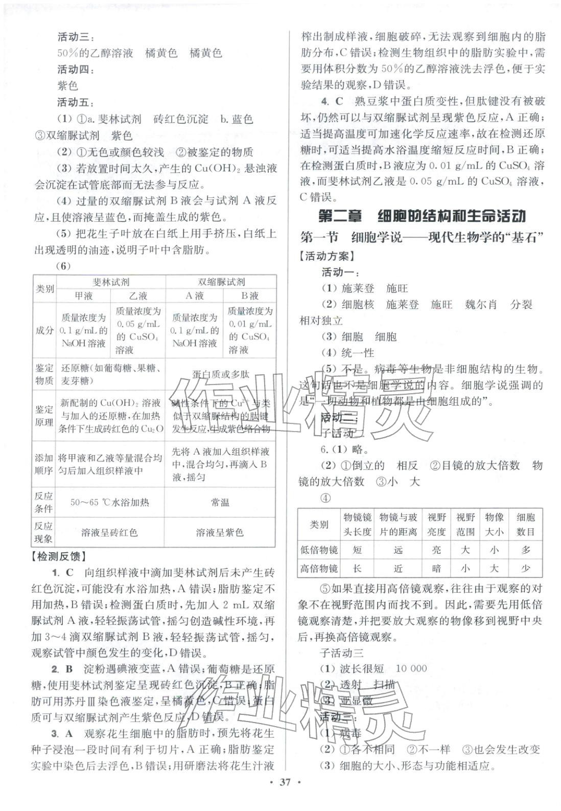 2025年活動單導學課程高中生物必修第一冊蘇教版&nbsp;第5頁