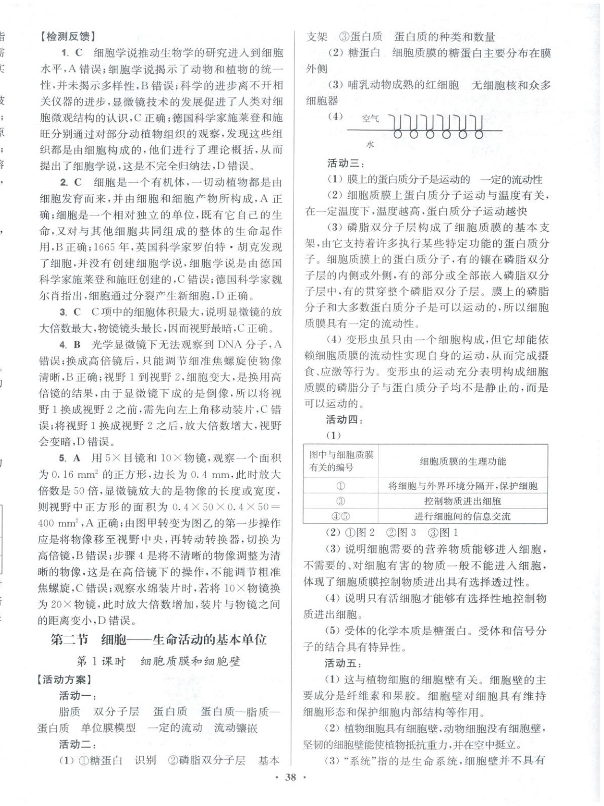 2025年活動單導(dǎo)學課程高中生物必修第一冊蘇教版&nbsp;第6頁