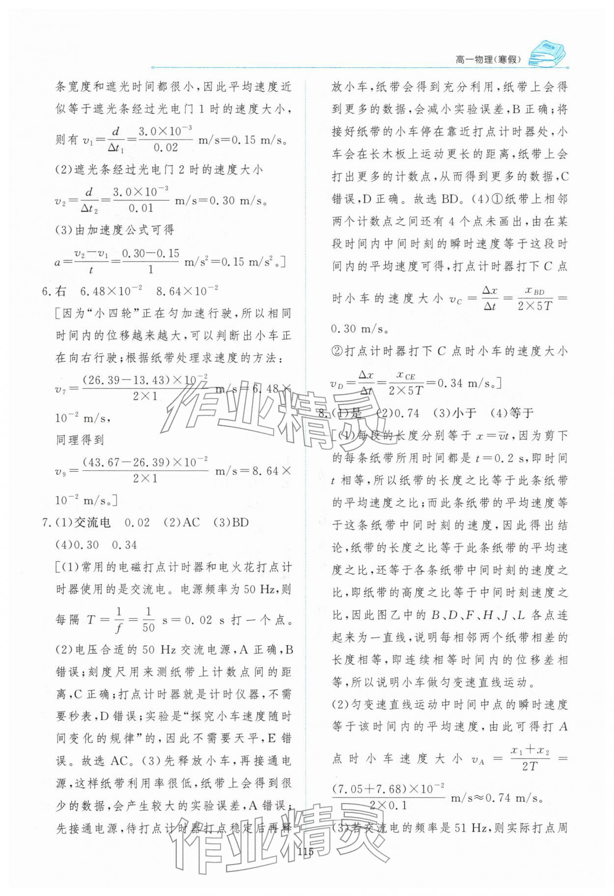 2026年陽光假日寒假高一物理&nbsp;第9頁