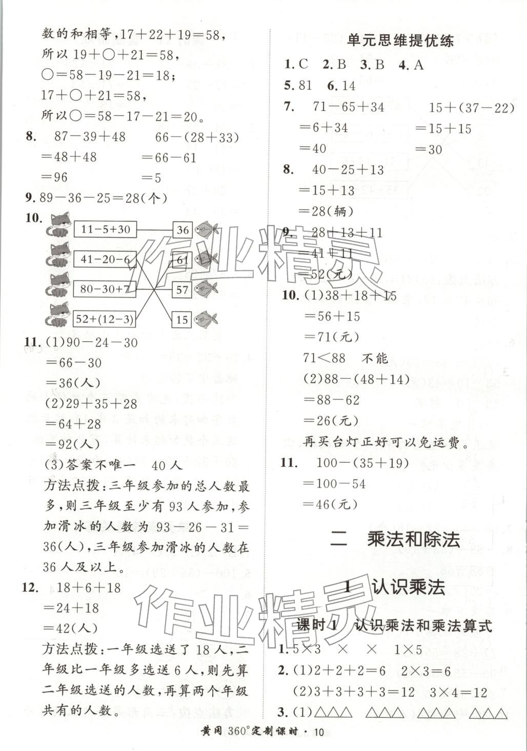 2025年黃岡360定制課時二年級數學上冊冀教版 第10頁