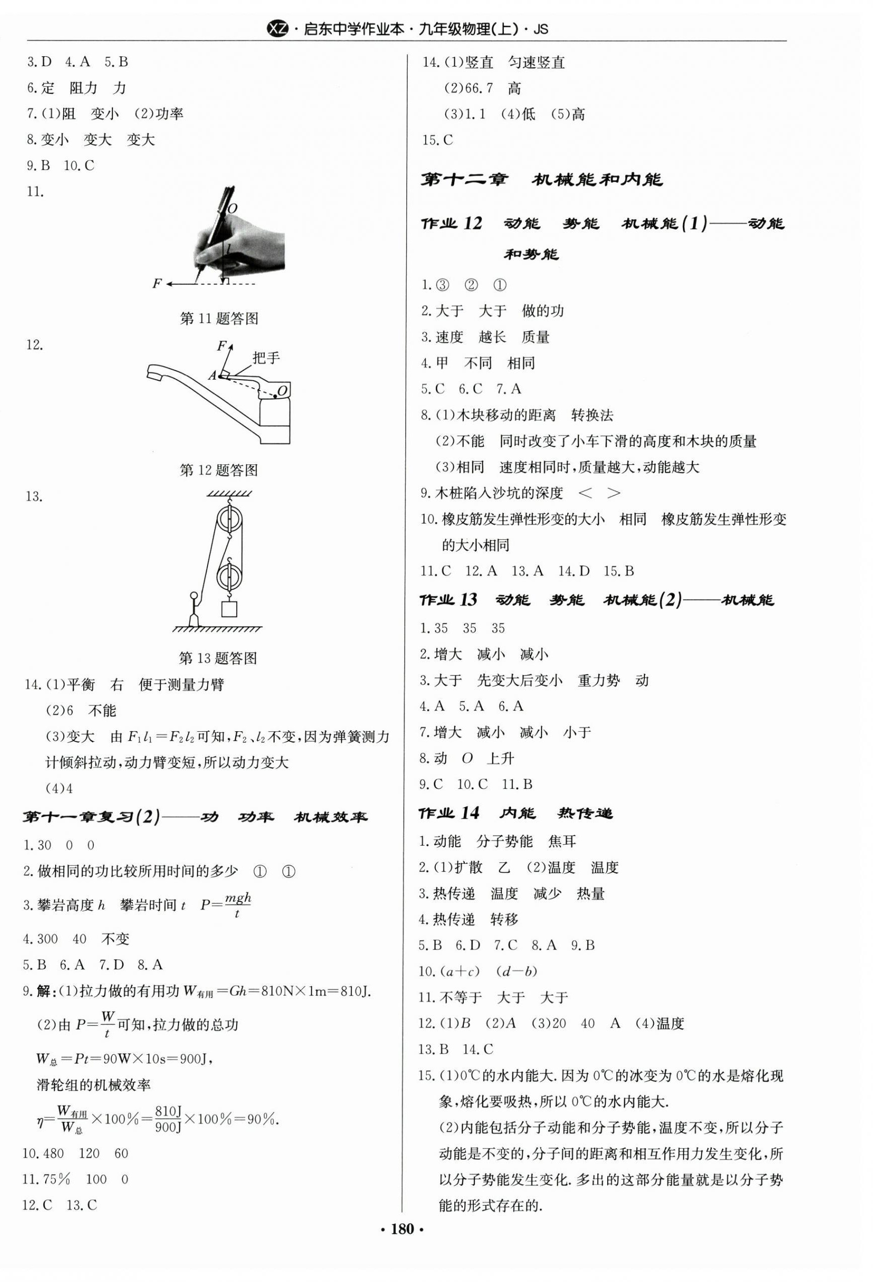 2024年啟東中學作業(yè)本九年級物理上冊蘇科版徐州專版 第6頁