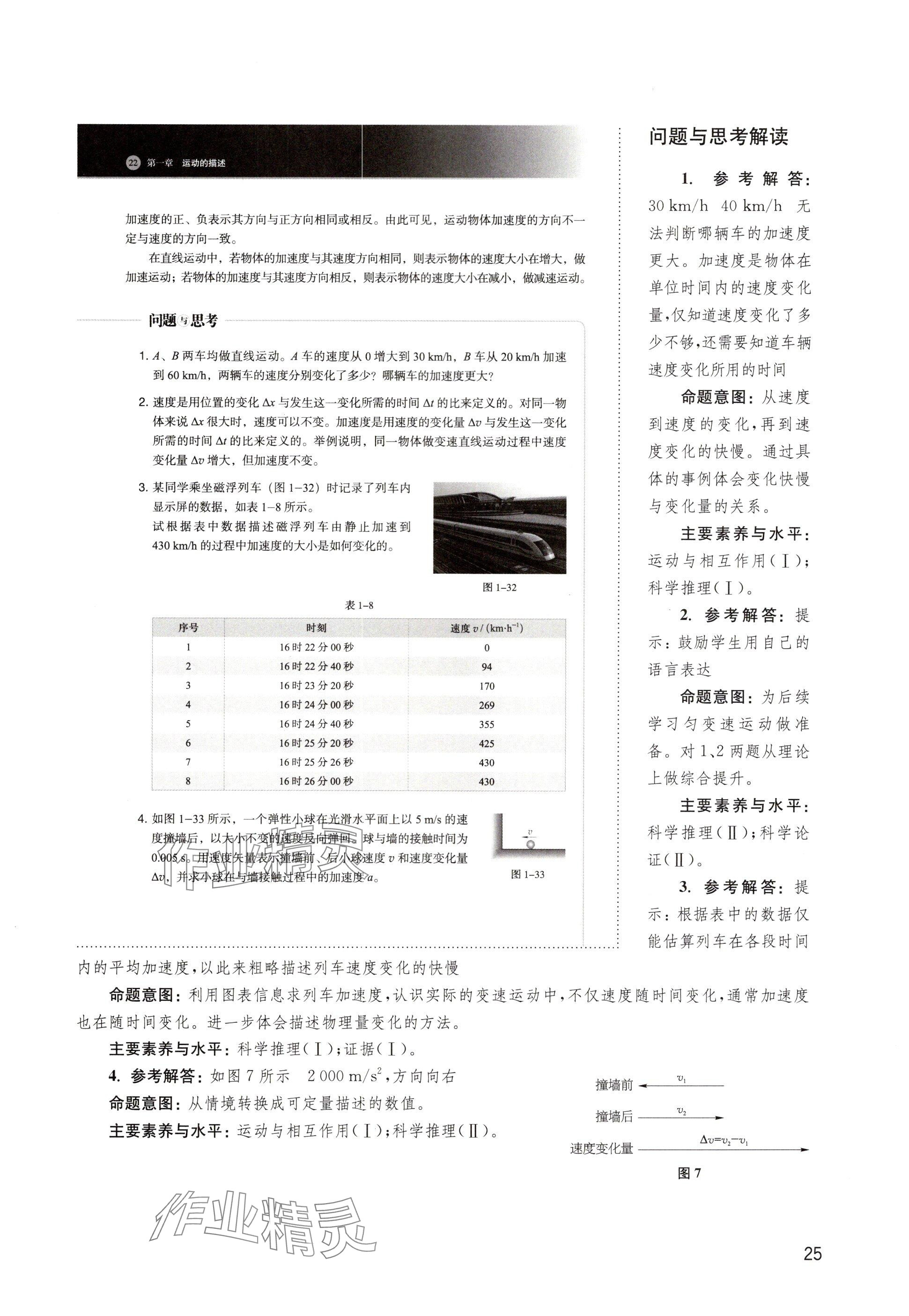 2024年教材課本高中物理必修第一冊滬教版 參考答案第25頁